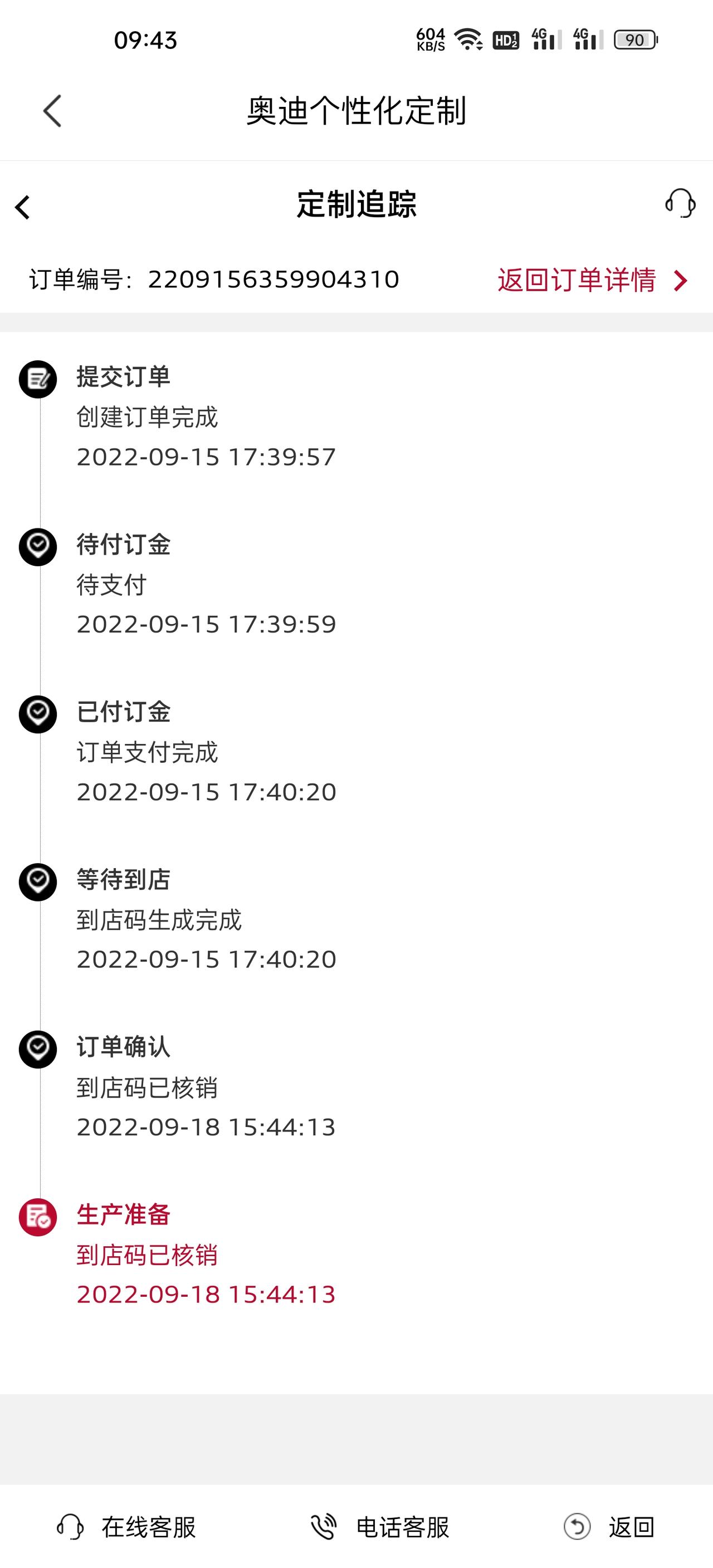 奥迪A4L 有没有9月份走otd订车的老铁，我是9月18日核销的码,选装了bo黑顶主动刹车外后视镜防眩目，目前还是生产准