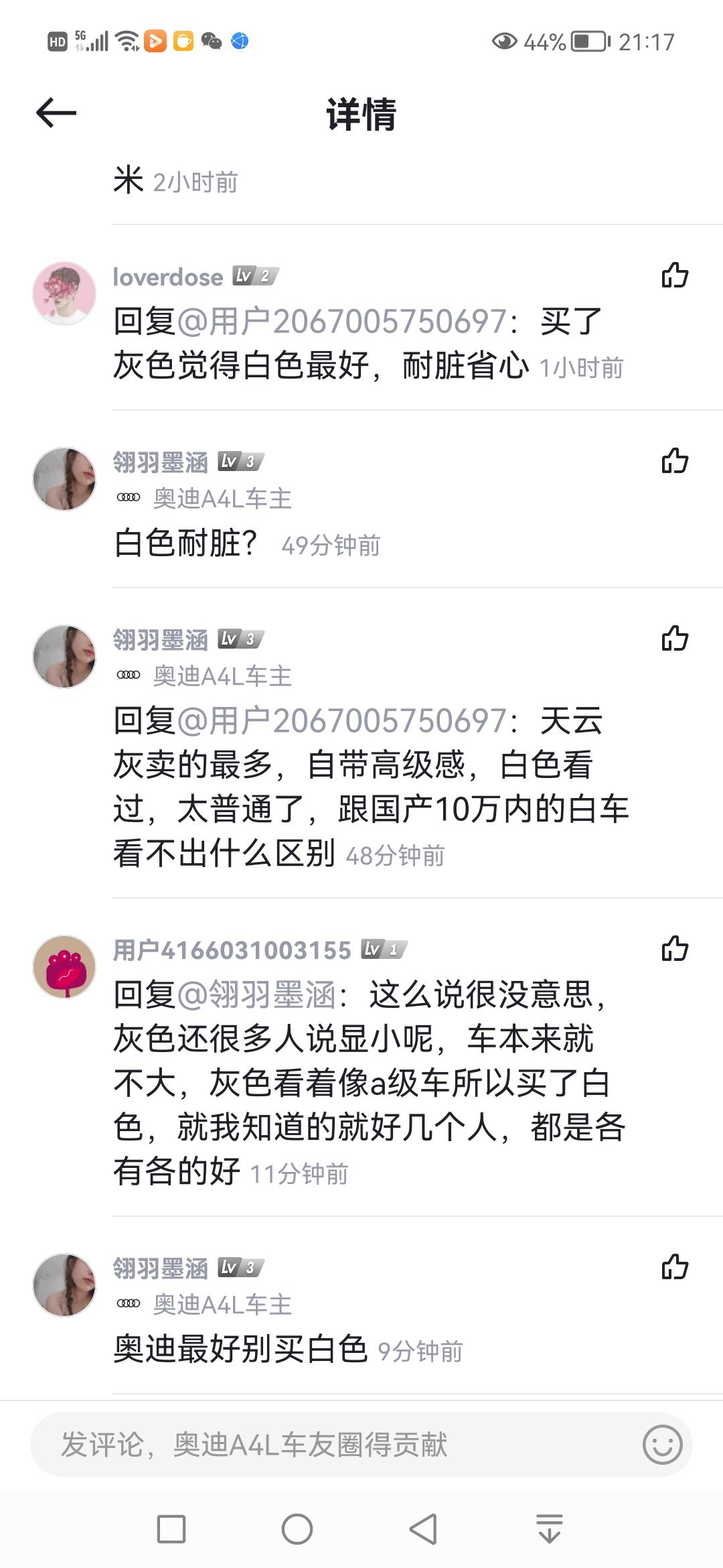 奥迪A4L 车区因为个颜色还能有优越感？？？贬低白色踩白色，这优越感，我只说各有优缺点，天云灰好看，前提是洗完车，太阳光