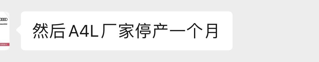 奥迪A4L 没车涨价，异响未除！没车你凑什么热闹，挣钱容易吗？最基本的供需杠杆不平衡，多花钱买台问题车？