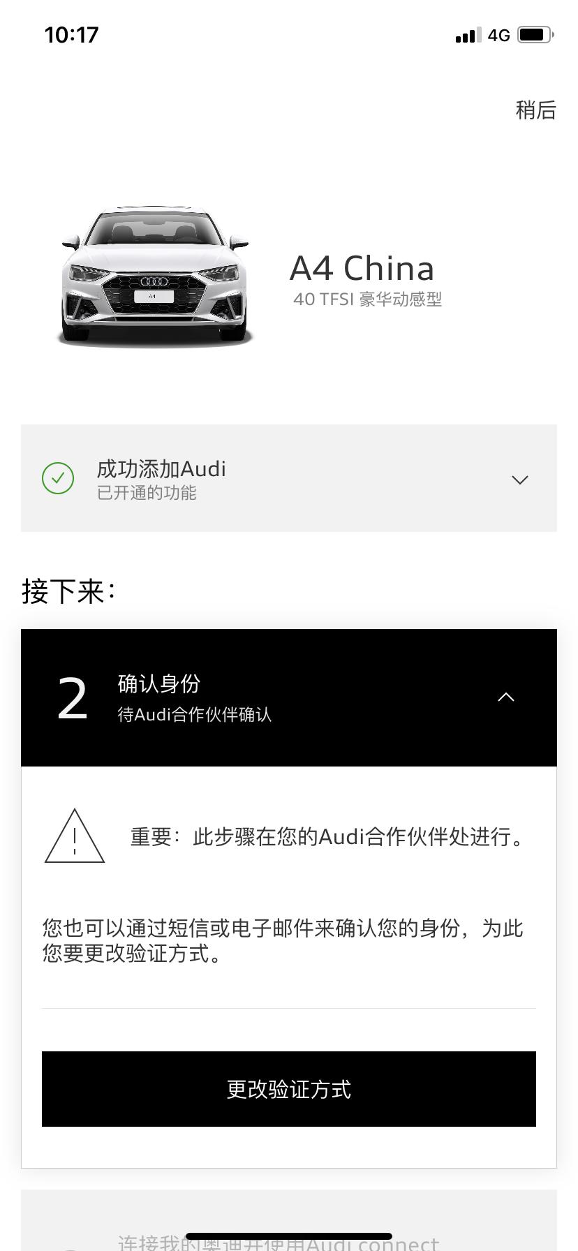 奥迪A4L 车联网提车一个月了还是没有激活，只是让等回复有什么办法么