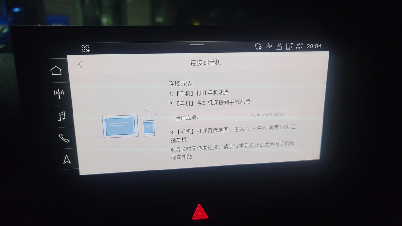 奥迪A4L 20款的A4L如何进行手机热点连接啊？在网上看了下也没搞懂，本来打算下点无线地图什么的    有没有可以详细