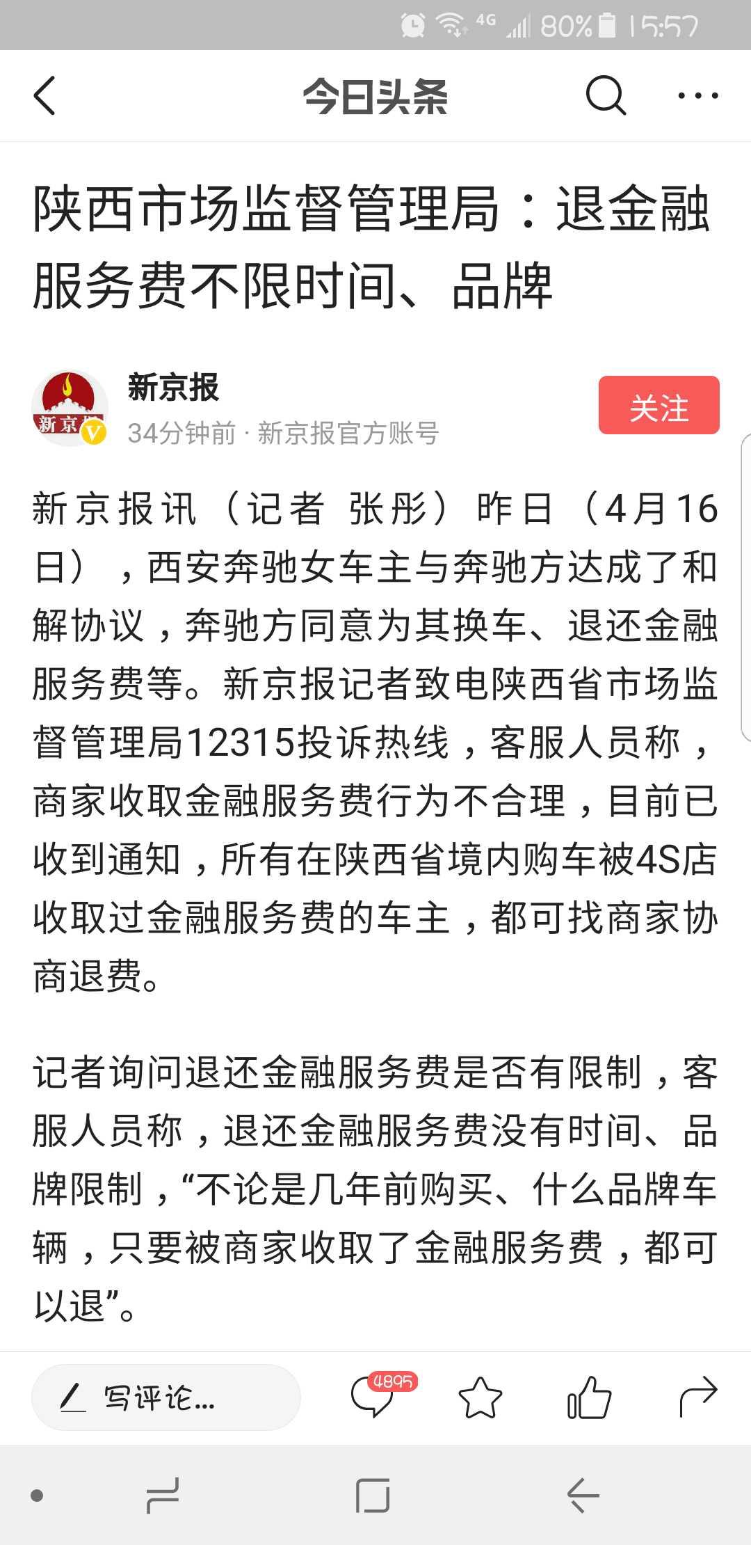 宝马3系 关于金融服务费，最近奔驰事件的影响，这个服务费的事情也被广大车主拿上台面来说道。不知道这个费用在以后买车中还会