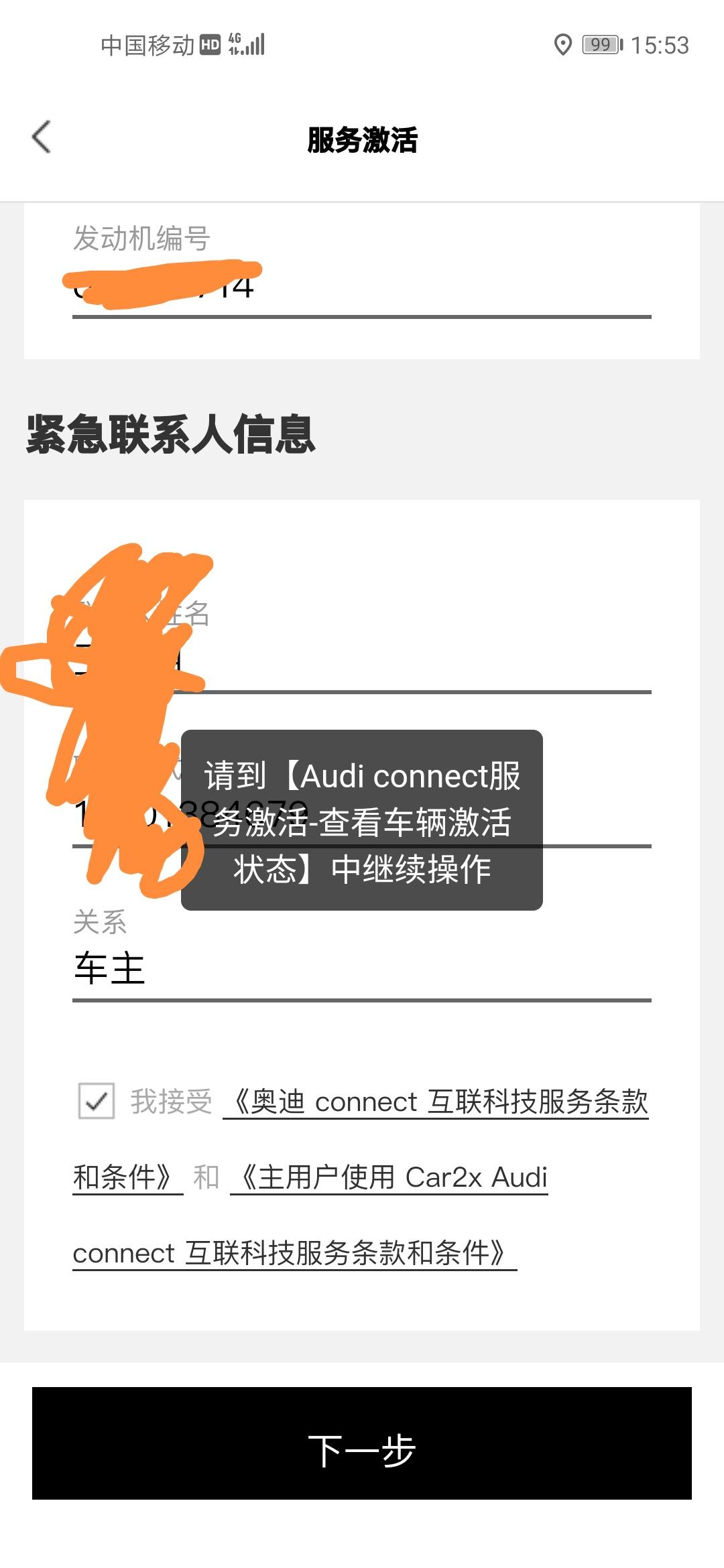 奥迪A4L 这个已经4 5天了 怎么还是不能激活 车库已经激活了