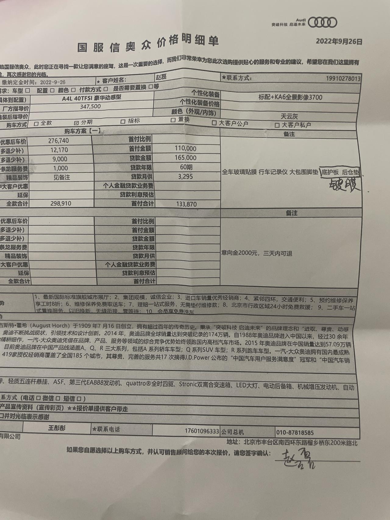 奥迪A4L 坐标北京豪华动感落地298910含360环影价值3700元，年息6500，各位好哥哥们帮看看可以吗？另外送1