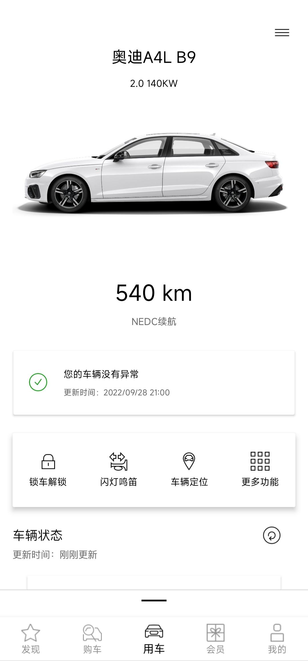 奥迪A4L 你们加满油显示跑多少公里？我的只有540