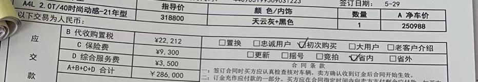 奥迪A4L 兄弟们，深圳这个价格是否值得入手？