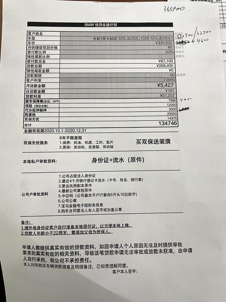 宝马3系 坐标陕西 325Li耀夜 帮忙看看还有余地吗黑色字是我自己写的，还没提交，哪些地方还可以砍一砍，各位吴彦祖帮帮