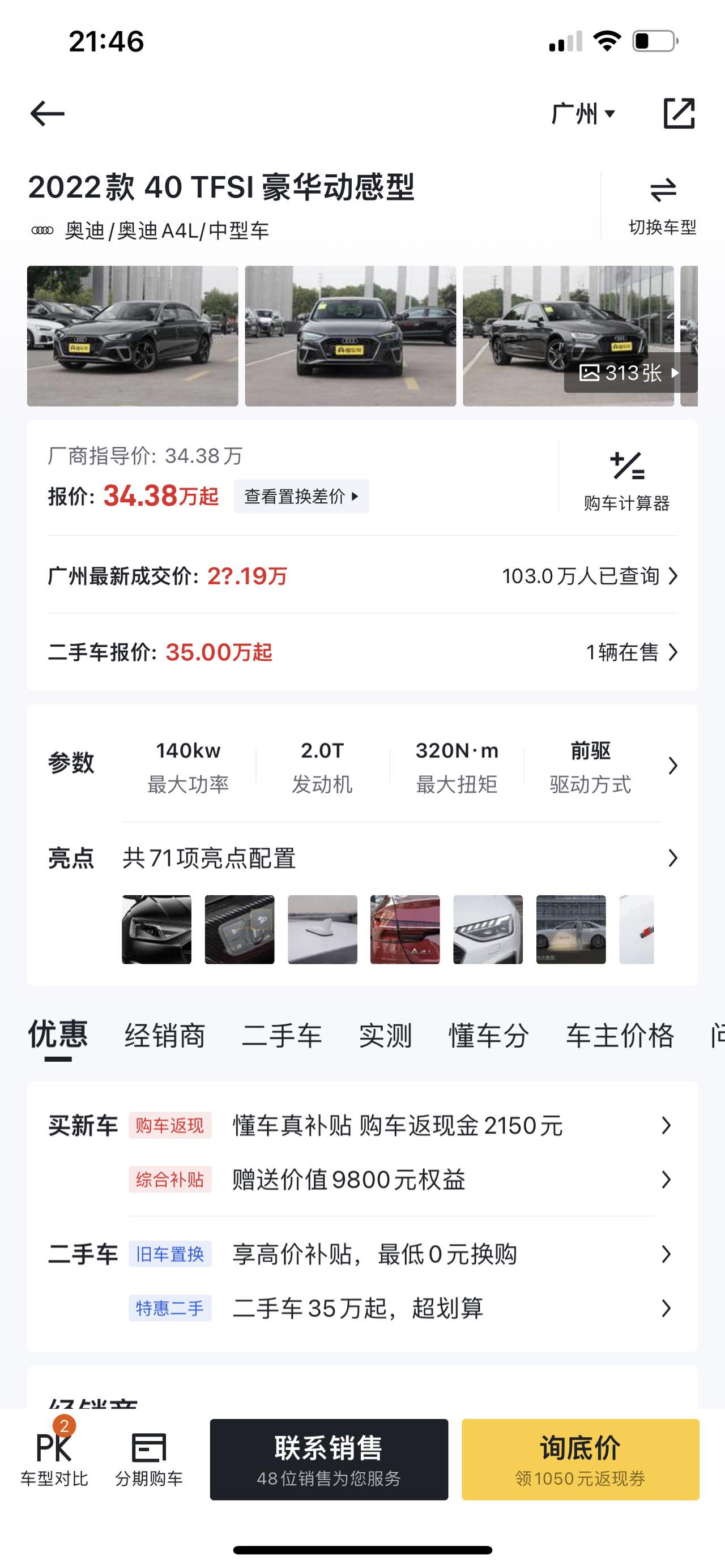 奥迪A4L 问大家一个问题，如果有20w左右，是全款买20w的车好？还是贷款个七八万买自己喜欢的车好？家里人建议全款买2