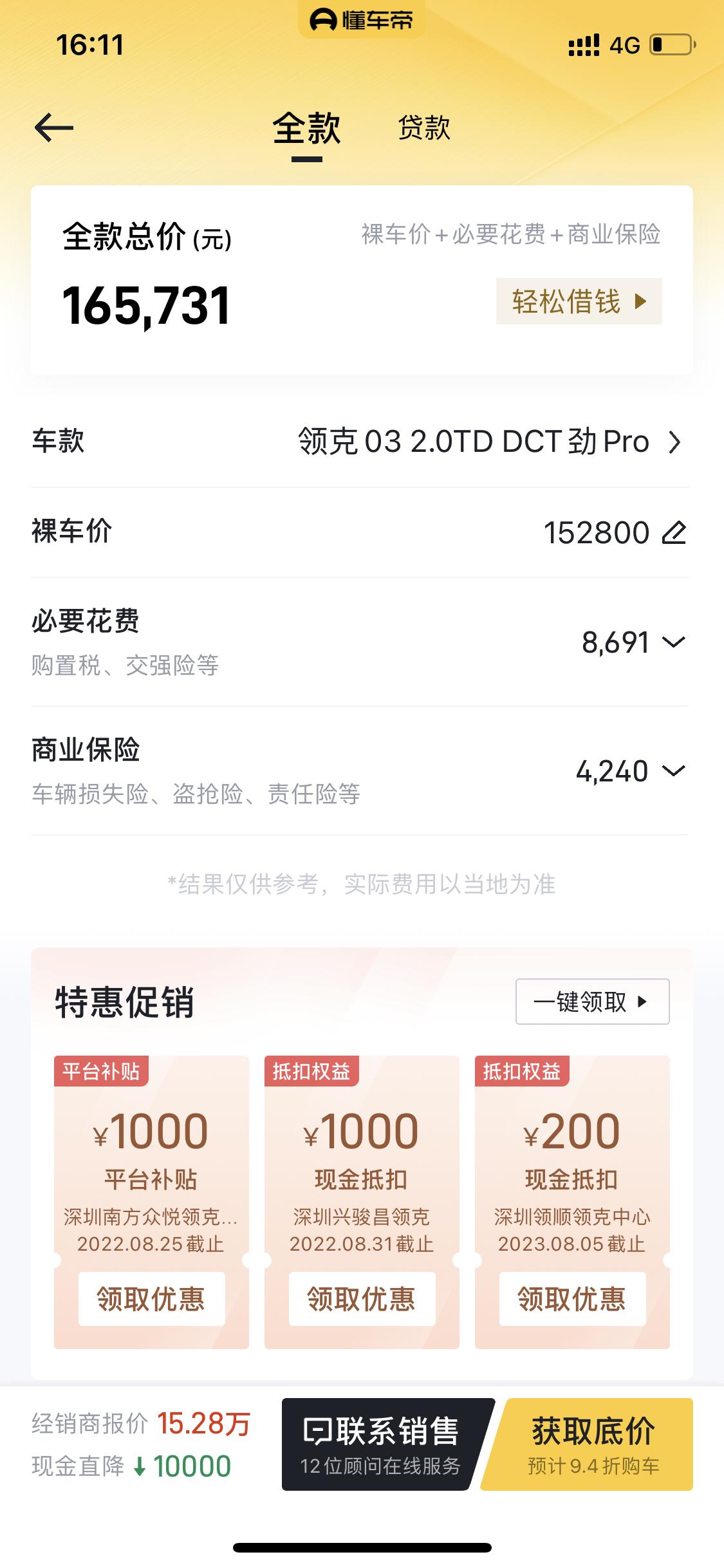 领克03 现在03优惠这么大了吗