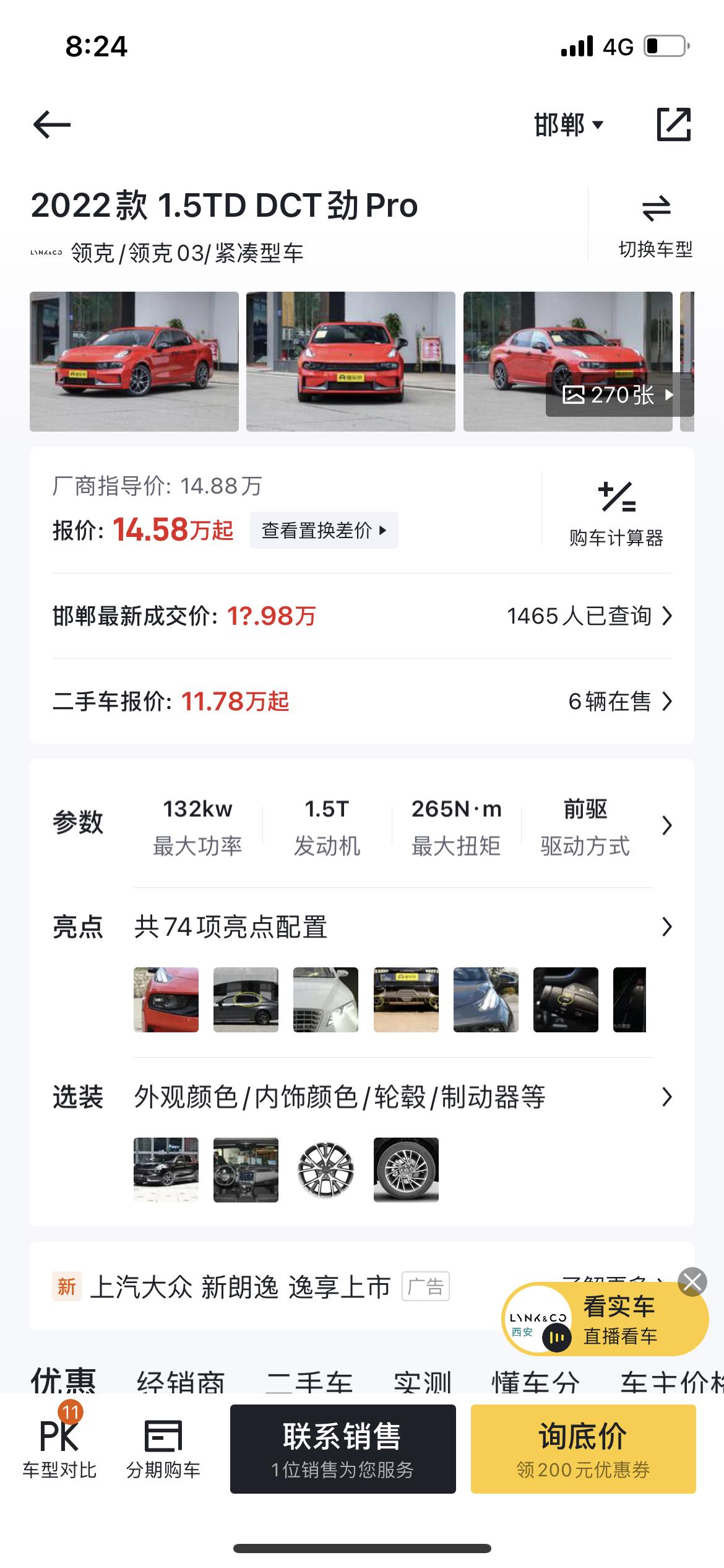 领克03 定了兄弟们，十四万五千六全包，送一次保养亏没亏