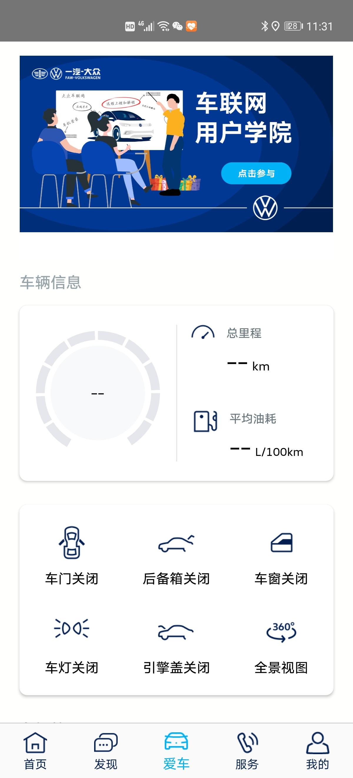 大众迈腾 求车友帮忙看看这种情况，已经认证了车辆，车辆信息刷新不出来，一点就弹出来没认证信息。重新登录还是这样，有没有车