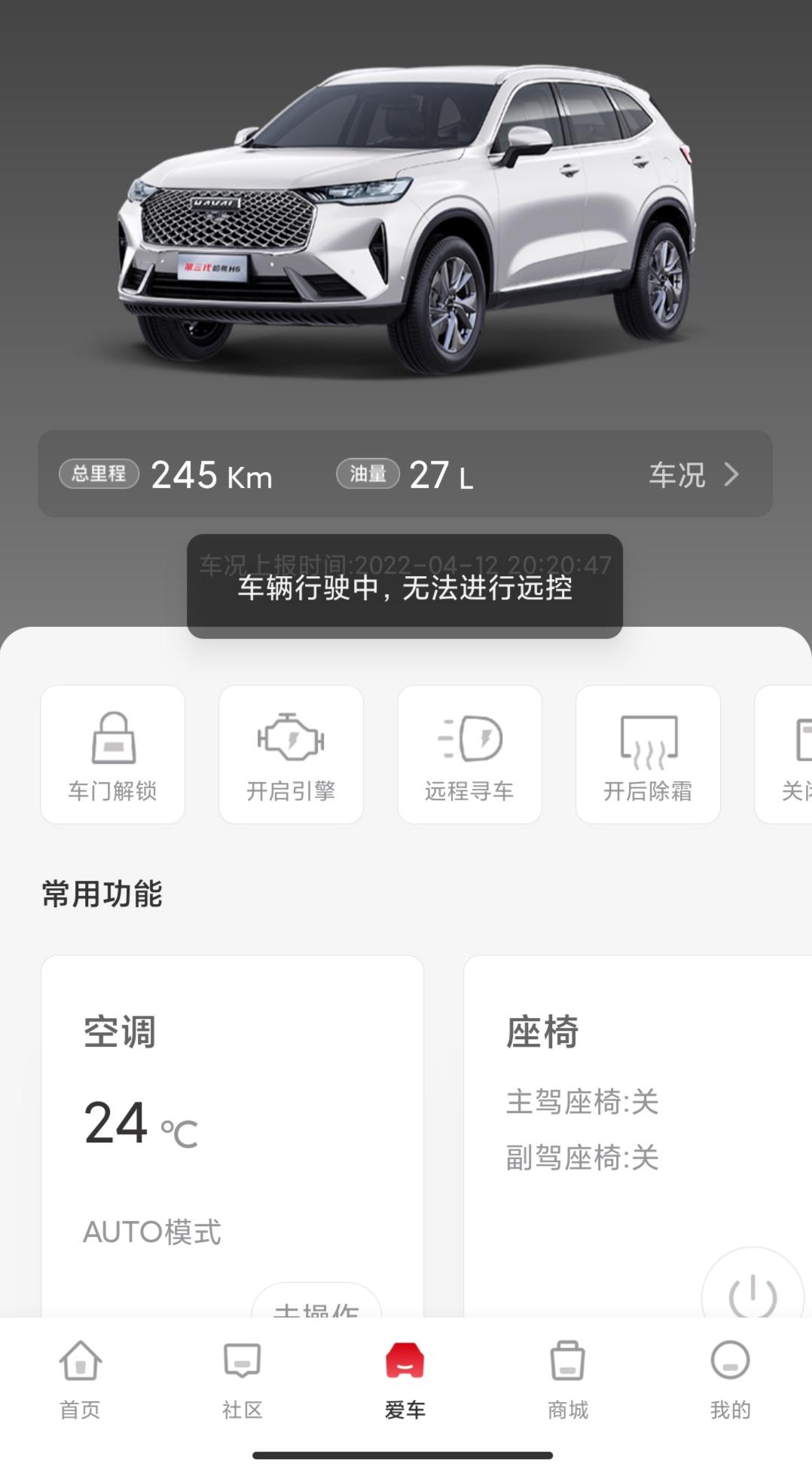 哈弗H6 刚买半个月的车！！车子停在小区，一天没开，用手机解锁打不开咋回事，联系400说车机联网系统正常，然后反馈上去，