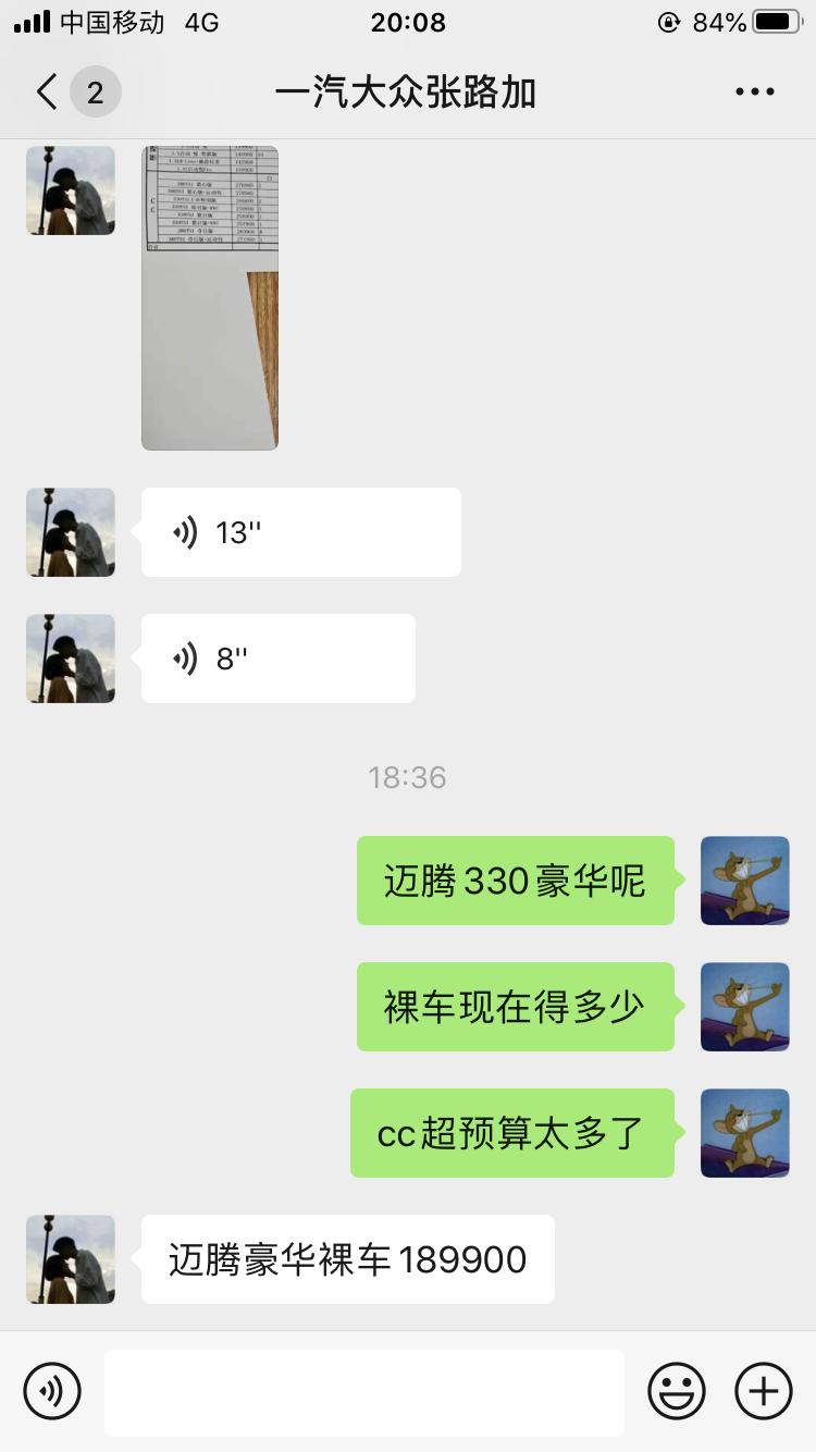 大众迈腾 兄弟们这个价格 落地得多少了