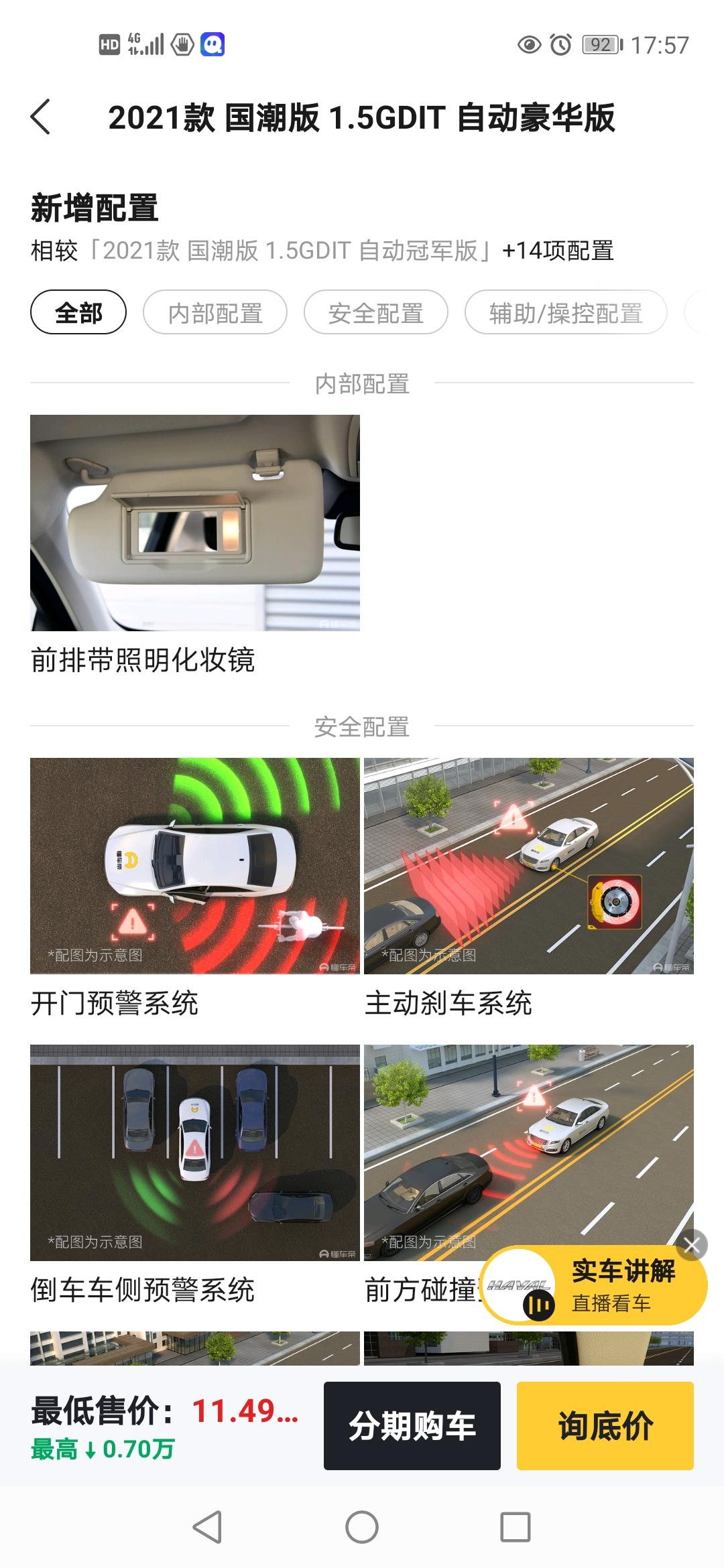 哈弗H6 有中山的 车友群吗  国潮1.5T 豪华 高功率落地多少合适