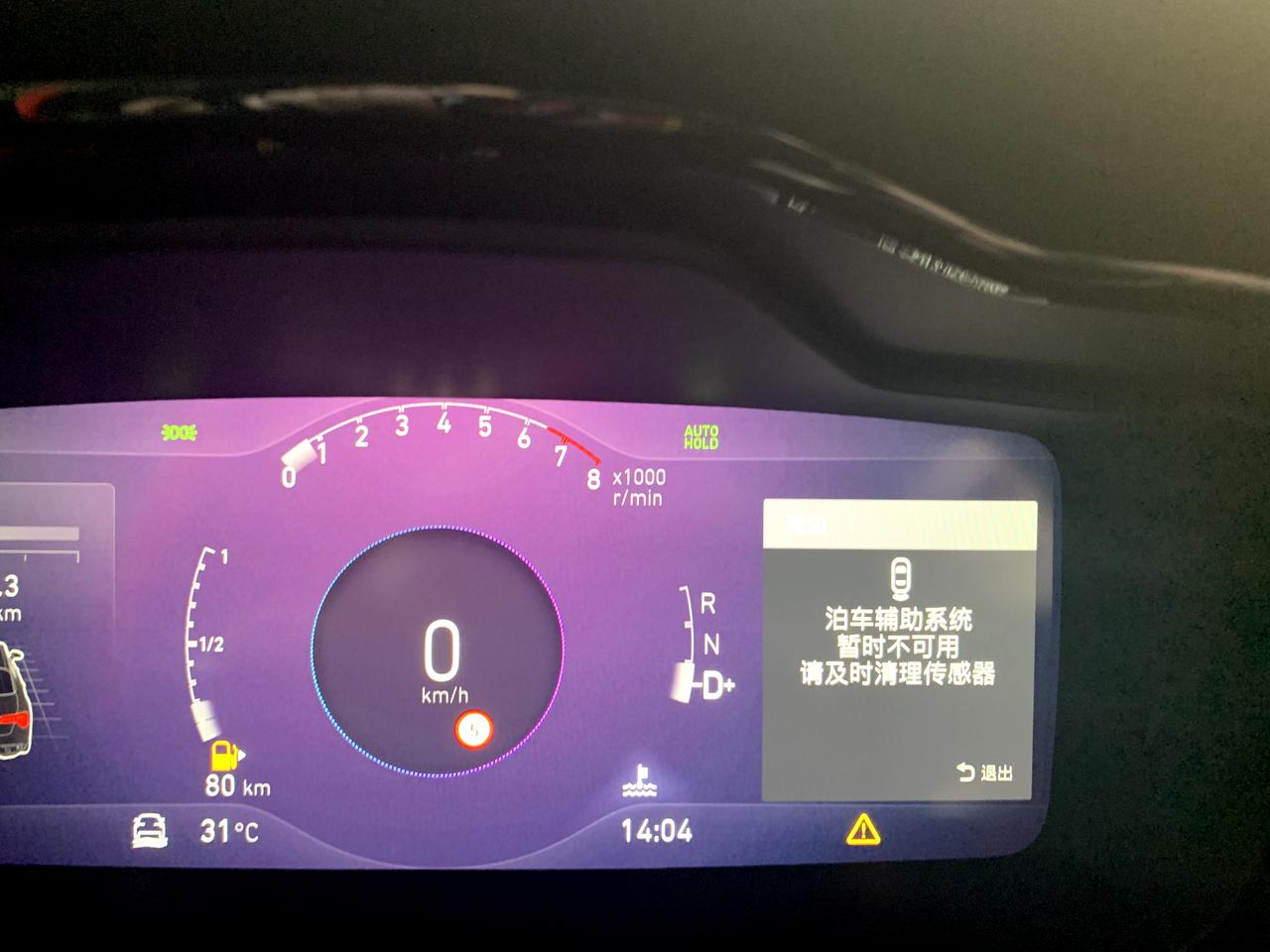 领克03 贴了膜之后就变成这样了 倒车雷达不会响了 影像还在 有没有大佬知道怎么解决哦