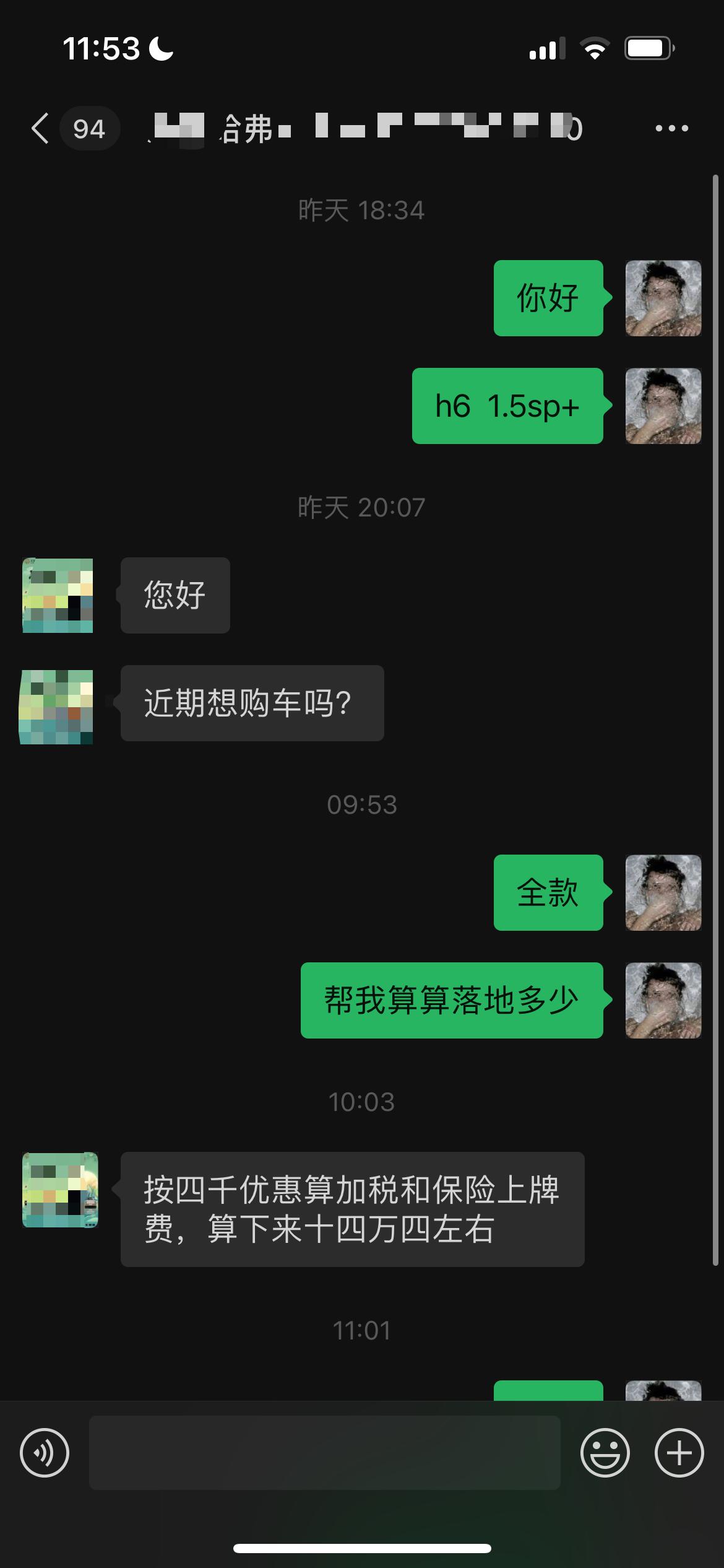 哈弗H6 1.5T  sp+落地你们多少钱坐标江西南昌这边全款落地14.4w