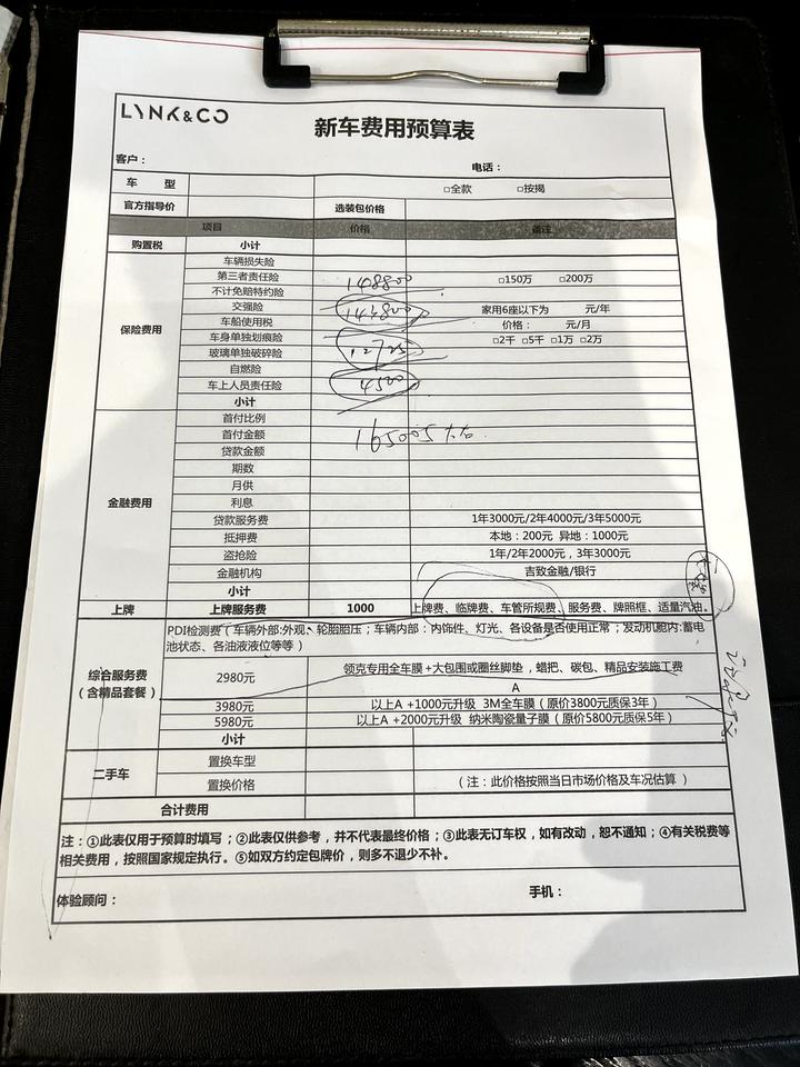 领克03 03 1.5t pro 全款 大家多少钱买到的？坐标南京，销售要16.4万