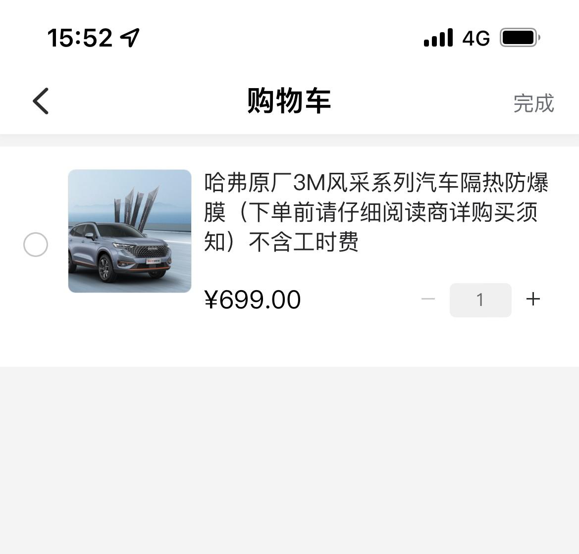 哈弗H6 哈佛智家上的车膜不能选颜色款式？而且怎么也没有安装店可以选？还是交完钱才出来那些选项？