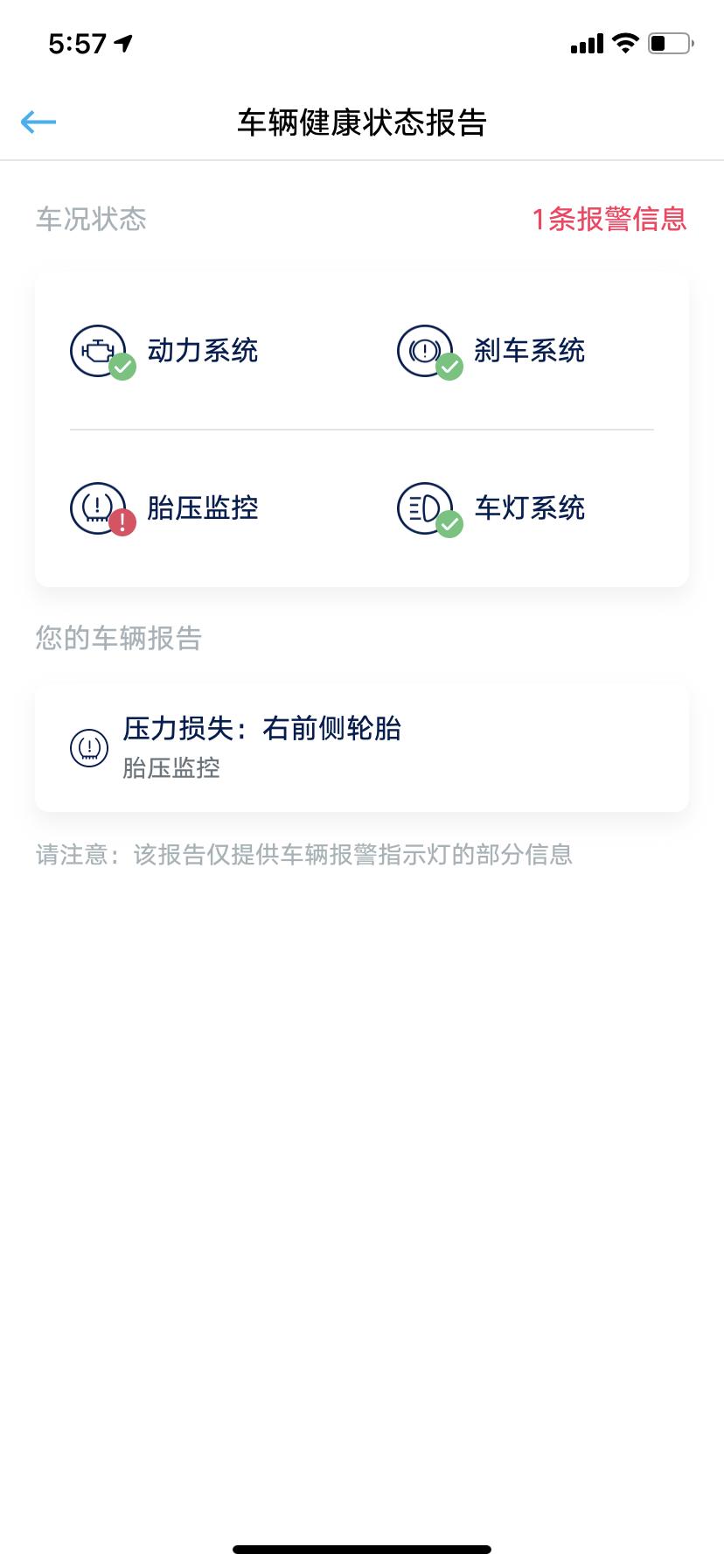 大众迈腾 我的右边前轮扎钉子，补了胎，车子的故障码是手动消除的，但是这个App上面的一直消除不掉这个异常报警，另外我油耗