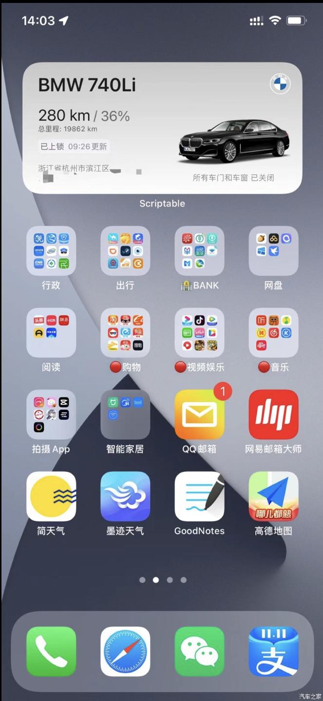 哈弗H6 请问如何设置苹果手机桌面汽车小组件？类似下图。感谢?大神分享！