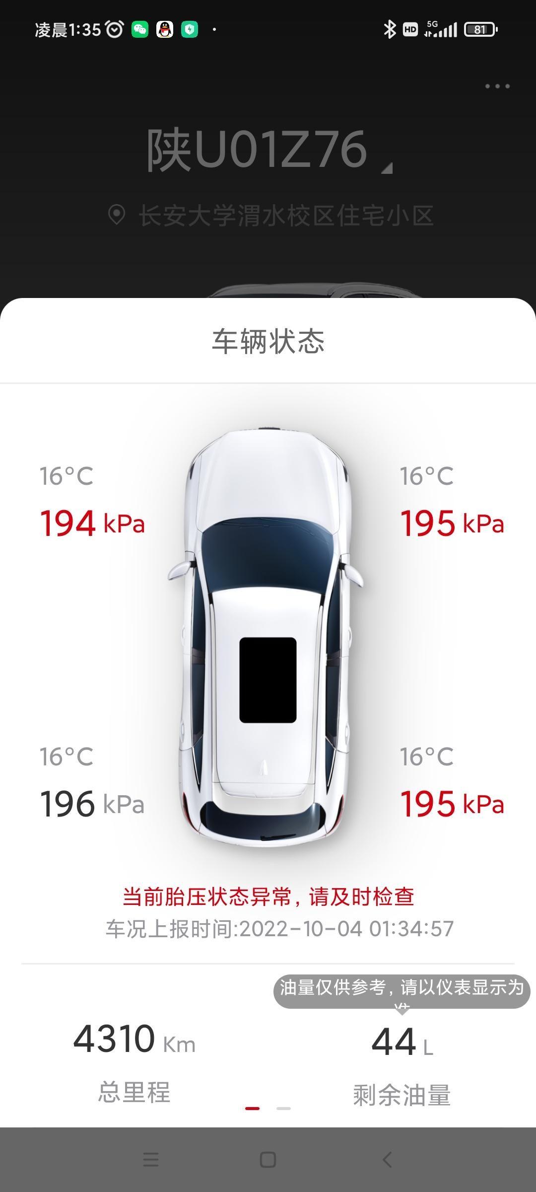 哈弗H6 1.5max，3号西安降雨降温，晚上启动车辆，同时三个胎压警报，这个正常吗？要去4s店么？有类似情况么？
