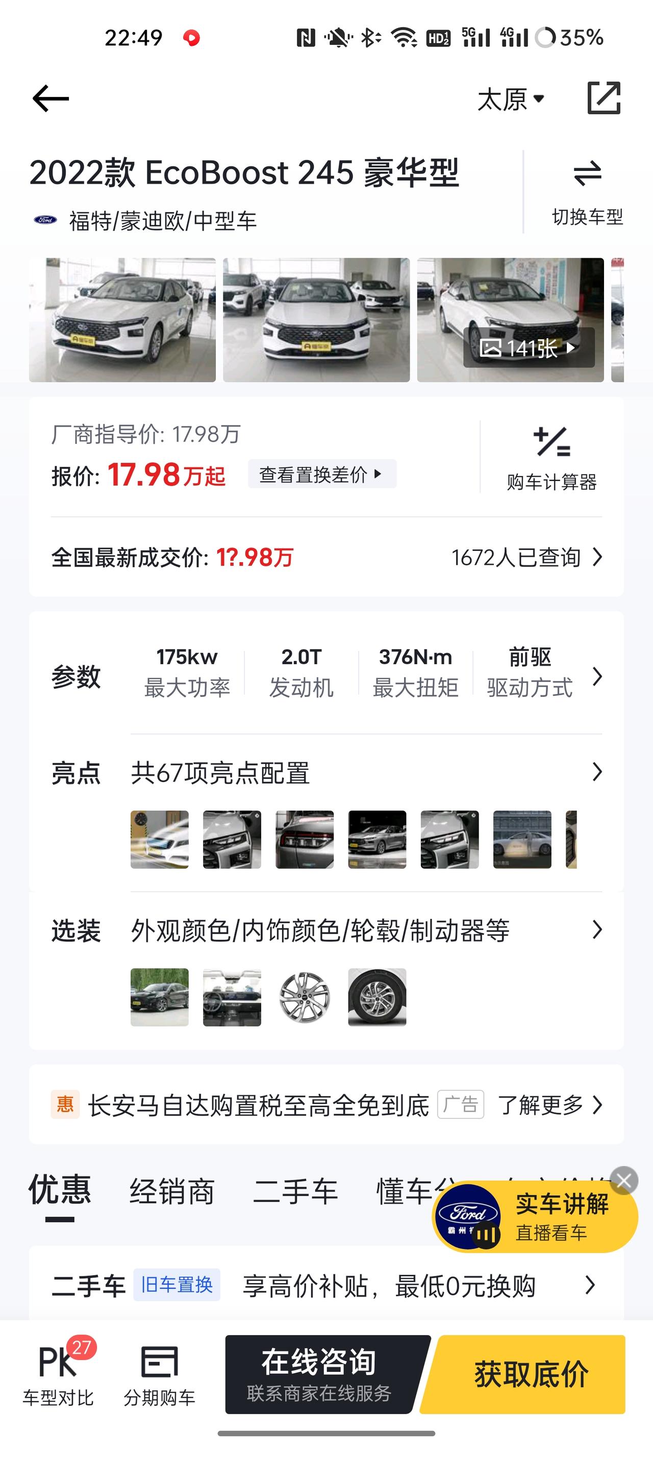 领克03 有没有大神！！求帮忙我和对象都看上了03的2.0pro，她还喜欢新蒙迪欧的豪华版（这个得置换才买得起）。但我看