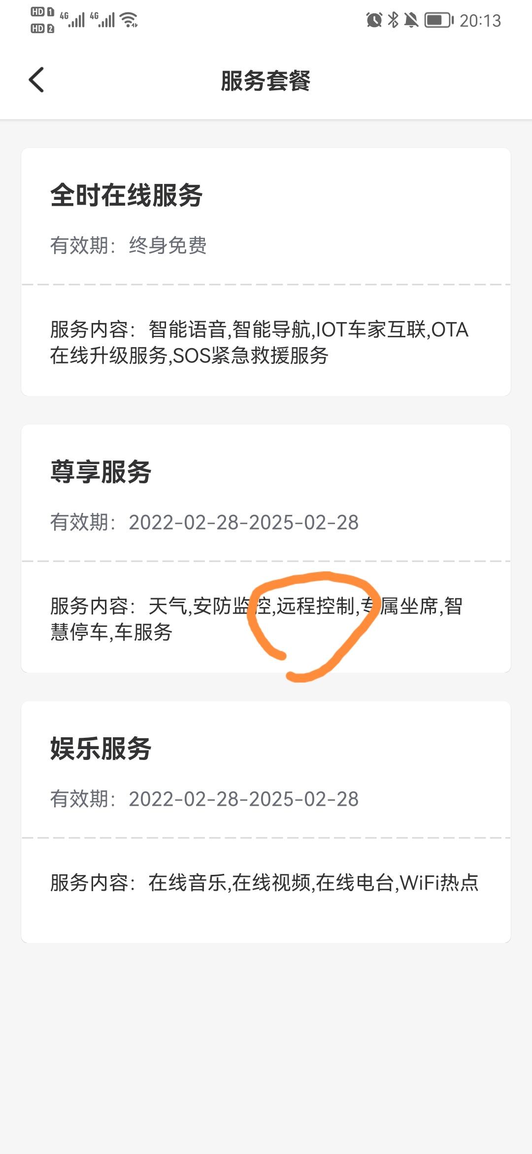 哈弗H6 这个远程控制还有时间吗？我知道WIFI是有套餐的三年，今天仔细看了一下远程控制间，也是有时间的