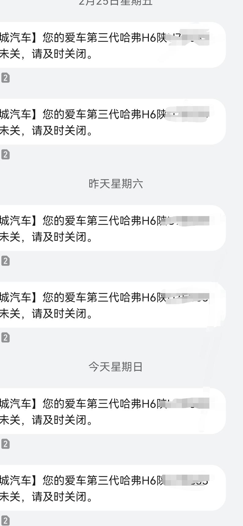 哈弗H6 车最近老是提示车窗玻璃没有关严，可我看了车窗都关好着，这是怎么回事