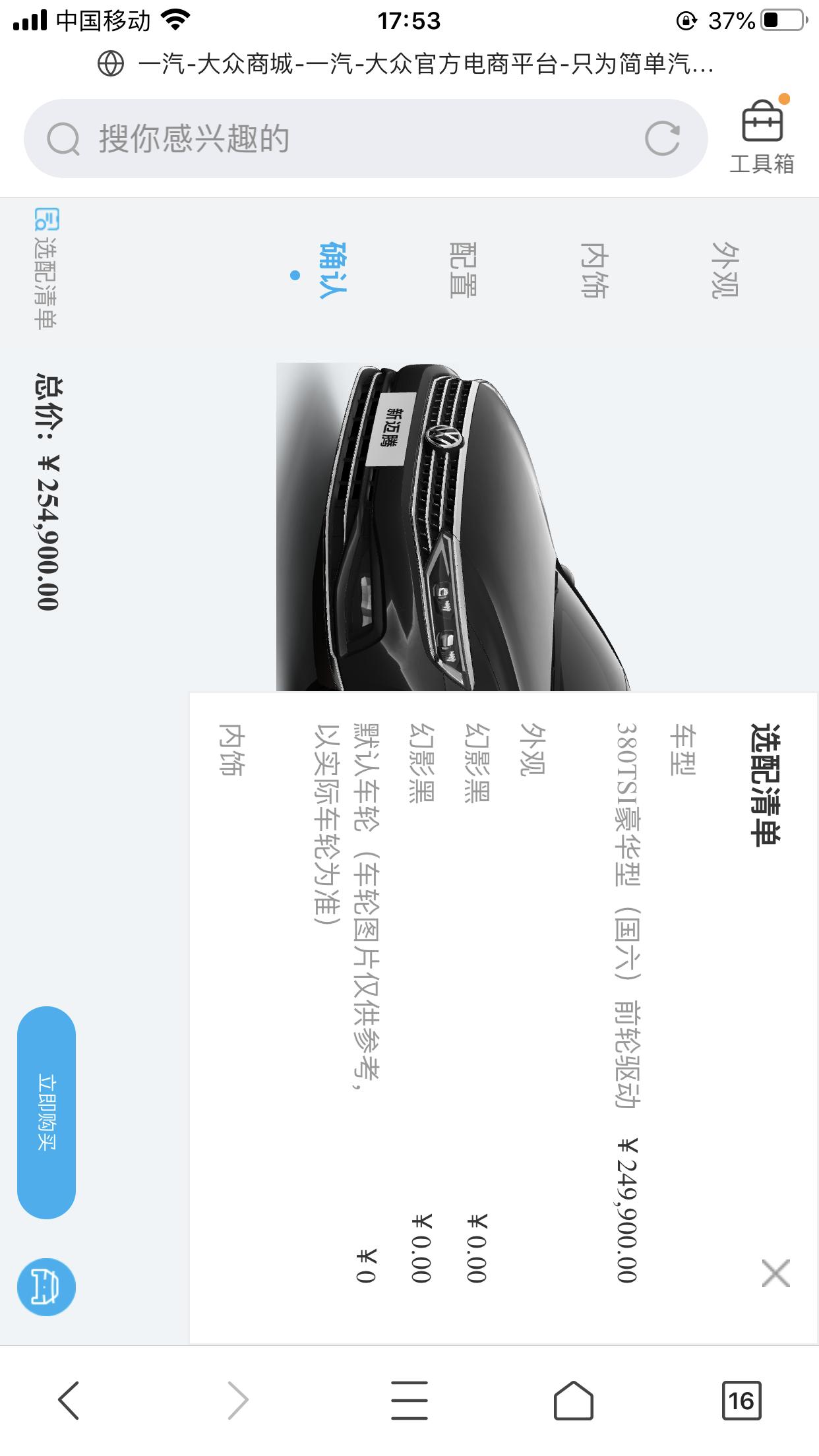 大众迈腾 有人用这个一汽大众商城订过吗，我说加个矩阵大灯，4s说不能加，用这个是不是得等好久啊？？