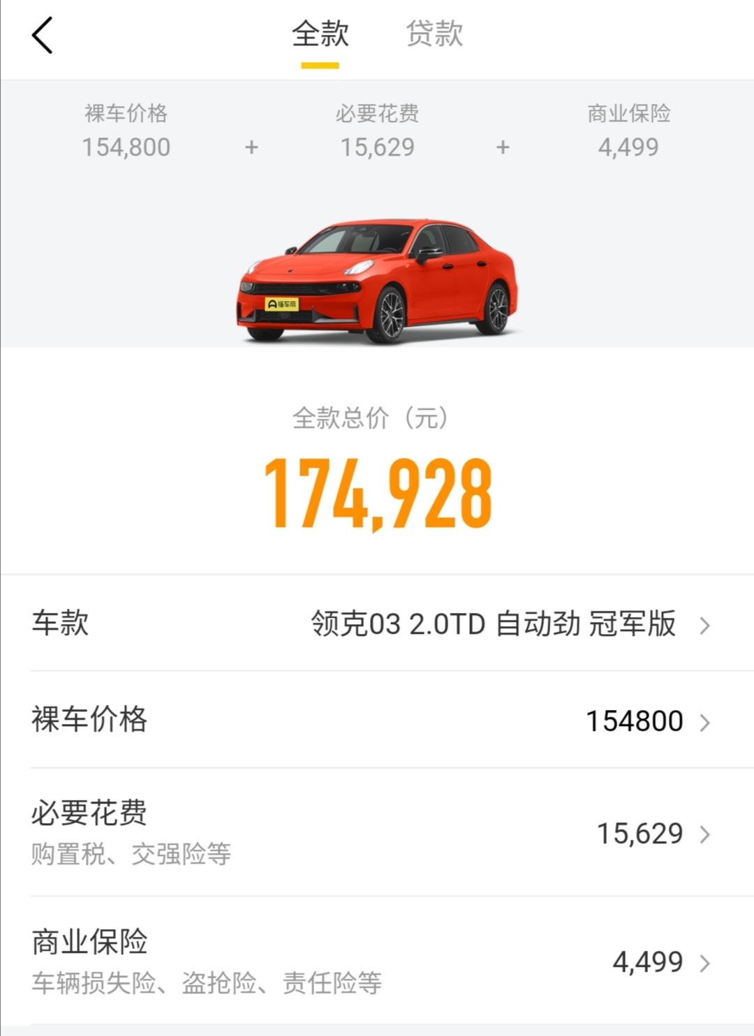 领克03 贵州有没有想一起买的朋友，03 2.0T冠军版 全款 裸车价可以优惠多少？一万可以再多点吗？