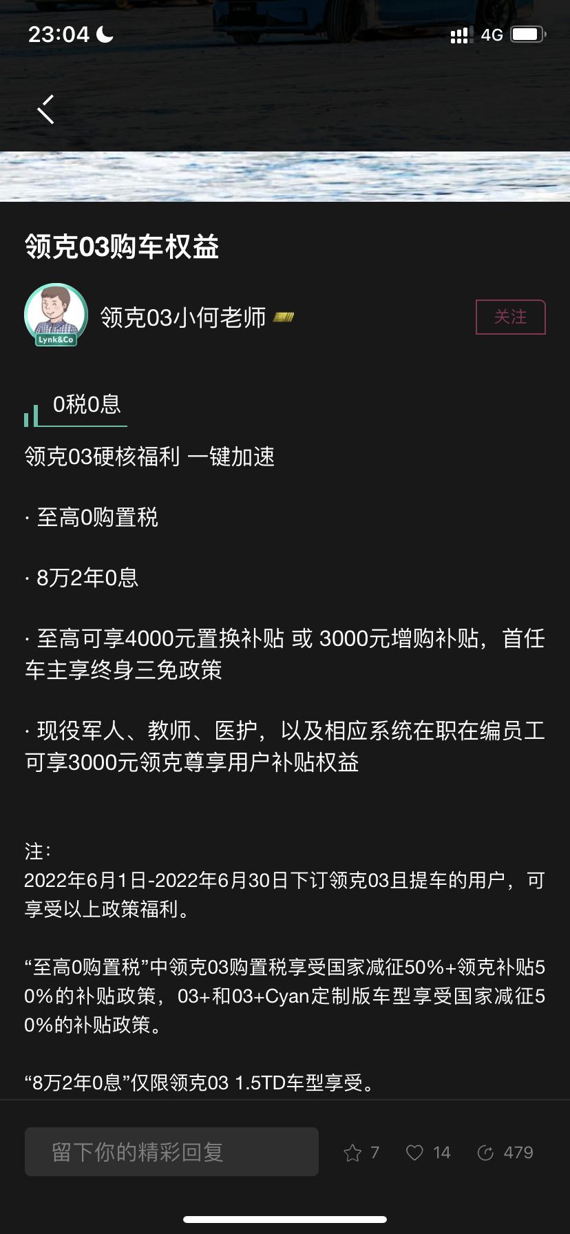 领克03 这个app上说的03现在购置税全免是真的吗？