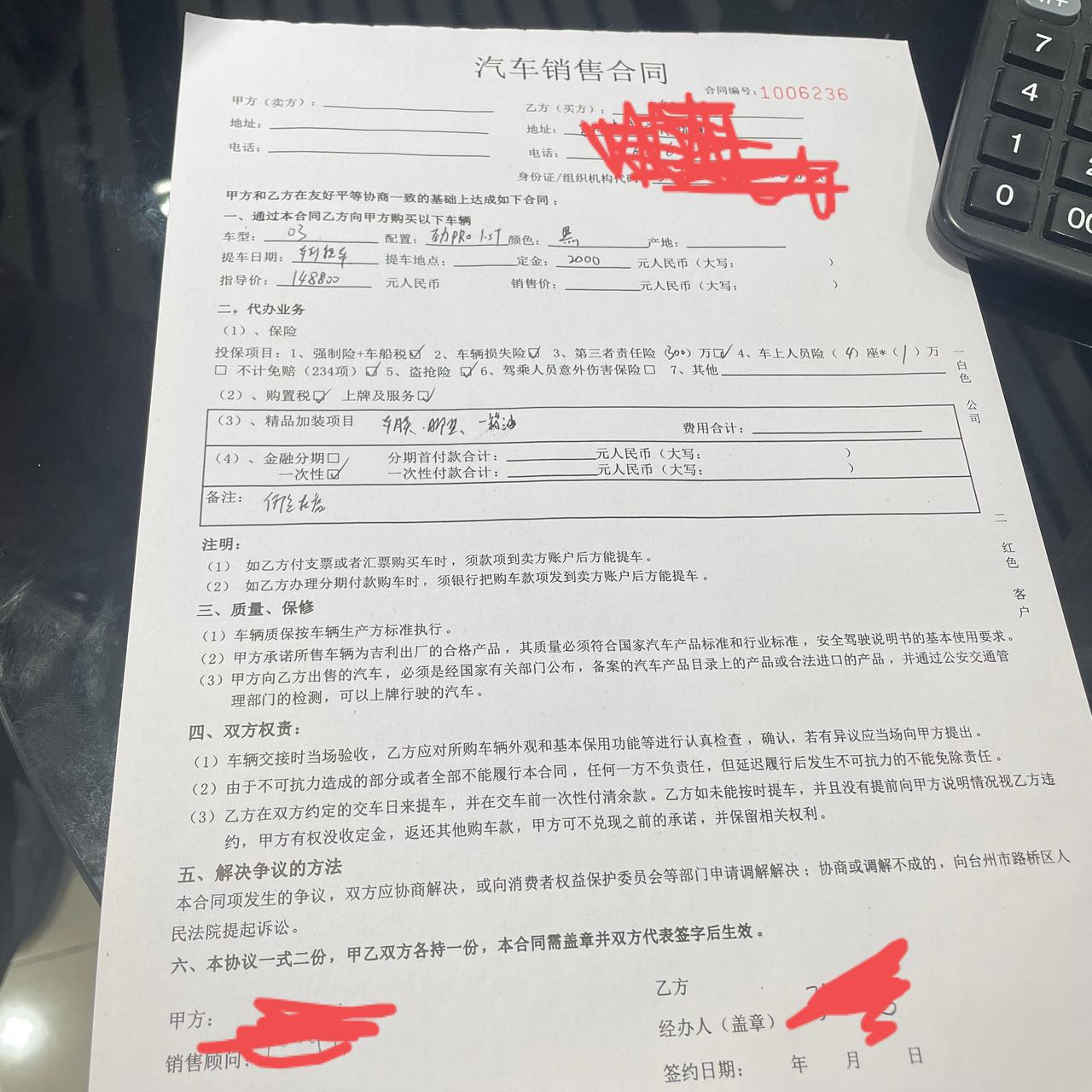 订了领克03.交了定金，价格没谈，送的东西也没怎么谈全款15.4万。想退订金也没用，救救孩子吧