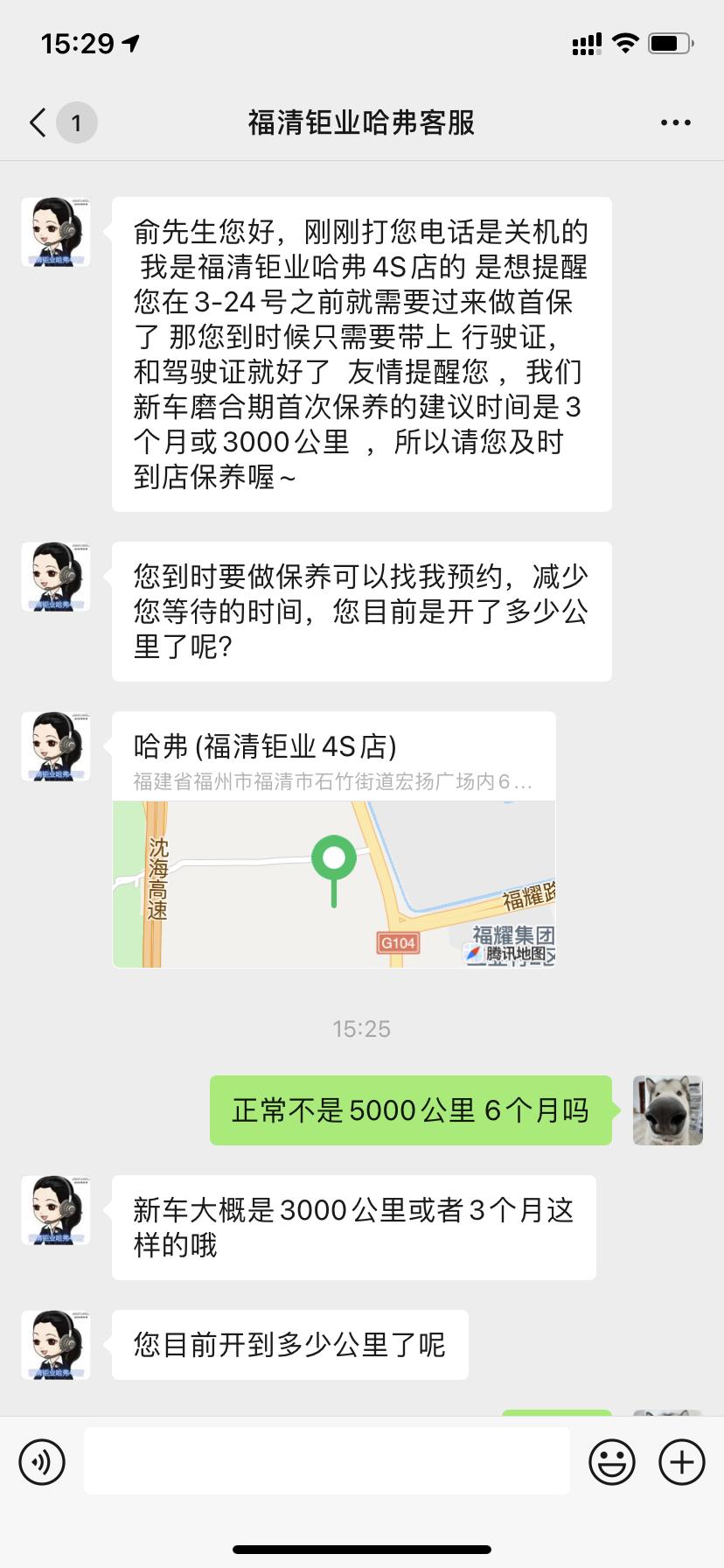 哈弗H6 哈弗第三代H6顶配，正常不是5000公里 6个月首次保养吗？？四儿子是不是又来坑钱了？还是说是真的 新车300