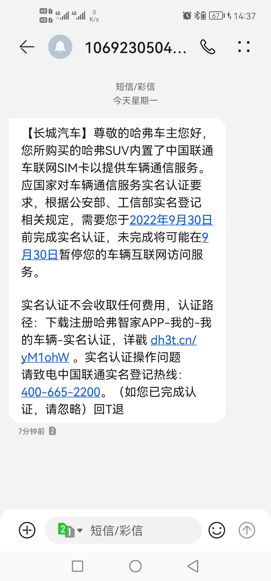哈弗H6 车友们这个咋回事，输了车辆识别号，但是显示数据不存在。不认证就用不了车机吗？知道的麻烦告知下！谢谢（国潮版）
