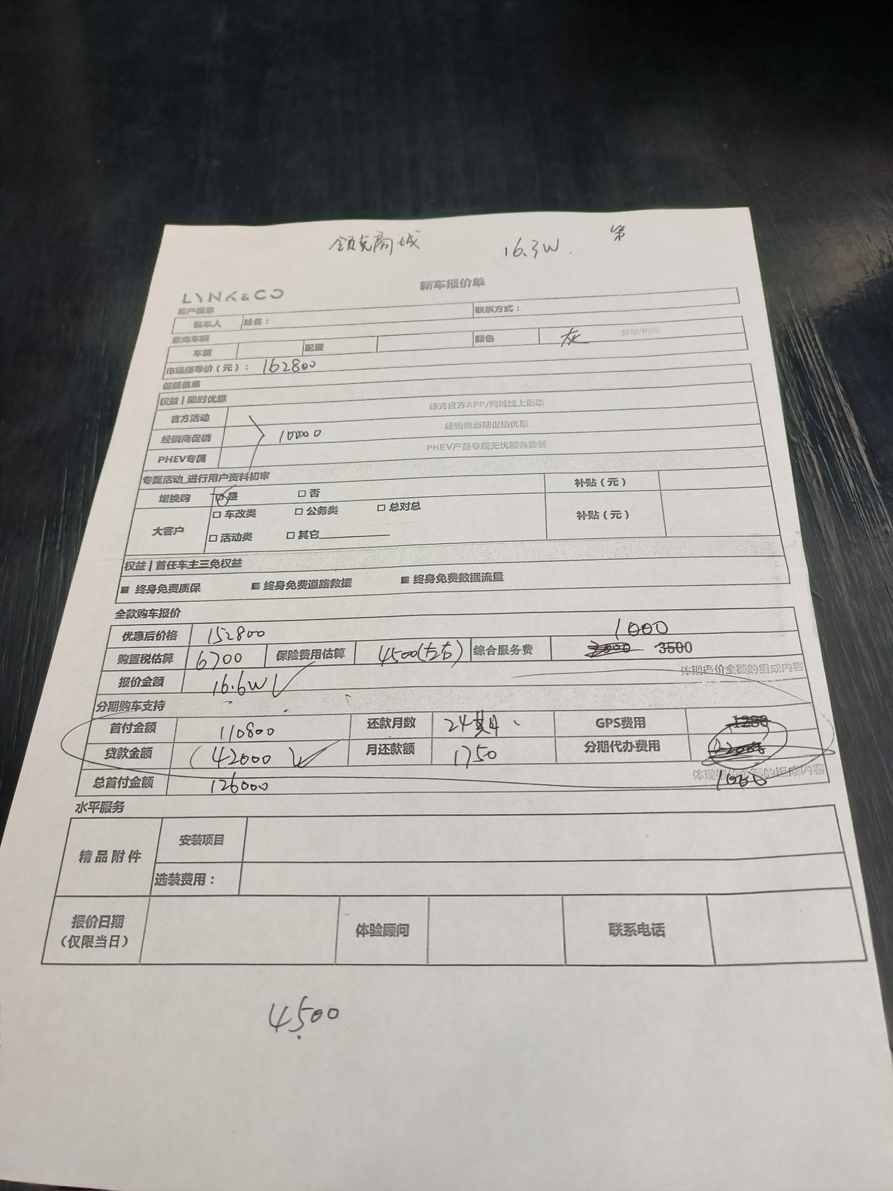 领克03 坐标福州 有大哥看看价格高了吗 没有大客户 没有置换 全款16.3落地 贷款16.6 价格还能砍 大概能砍到多