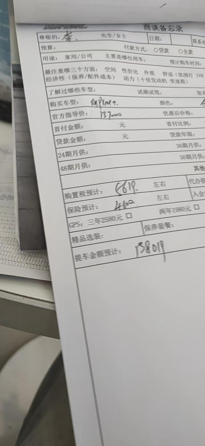 兄弟伙：哈弗H6第三代1.5T  supreme+版落地价4儿子店给的13.8w落地，还能在砍不？坐标——长沙