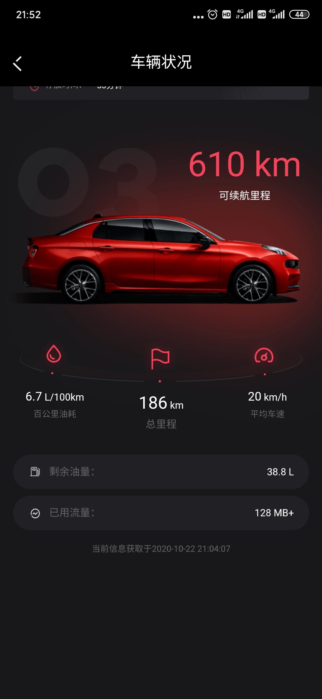 领克03 提车第三天2.0冠军版，新车一切正常 车机挺好用的就是不知道怎么下载应用  个人喜欢用高德地图  这油耗还可以