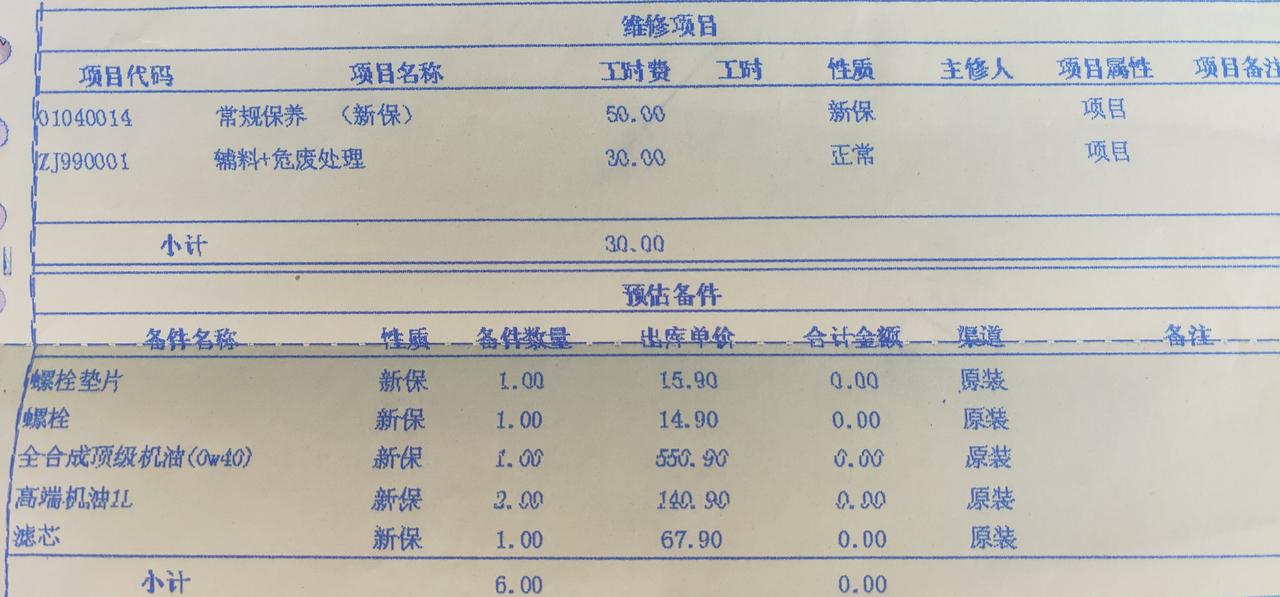 大众迈腾 做完4s店送的二保，还让我5000公里保养 老司机看看有必要吗
