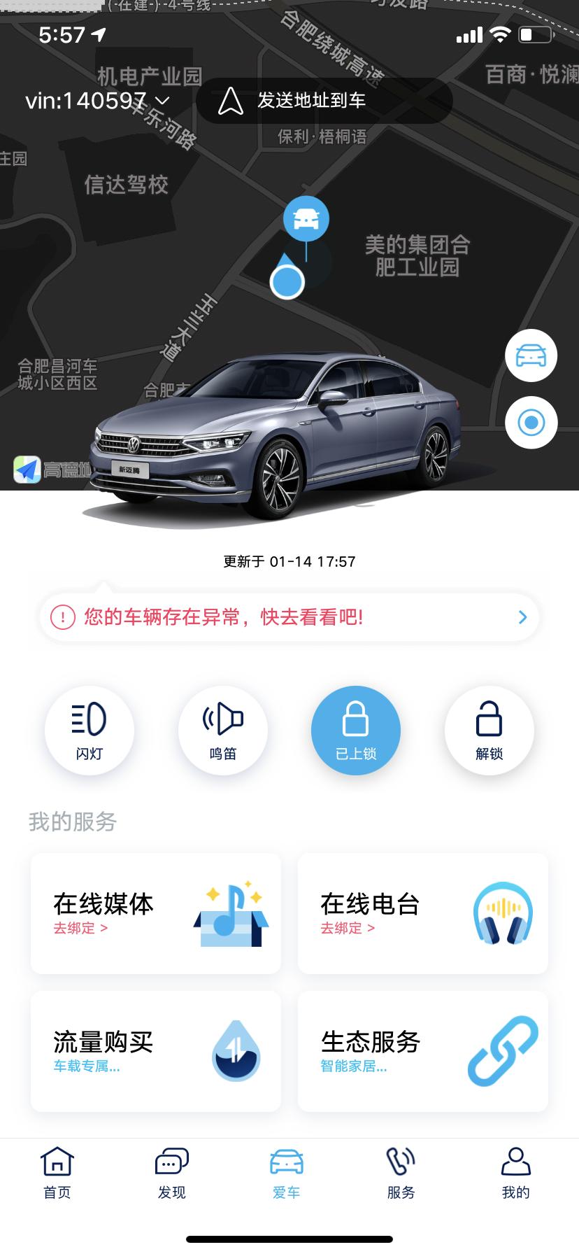 大众迈腾 我的右边前轮扎钉子，补了胎，车子的故障码是手动消除的，但是这个App上面的一直消除不掉这个异常报警，另外我油耗
