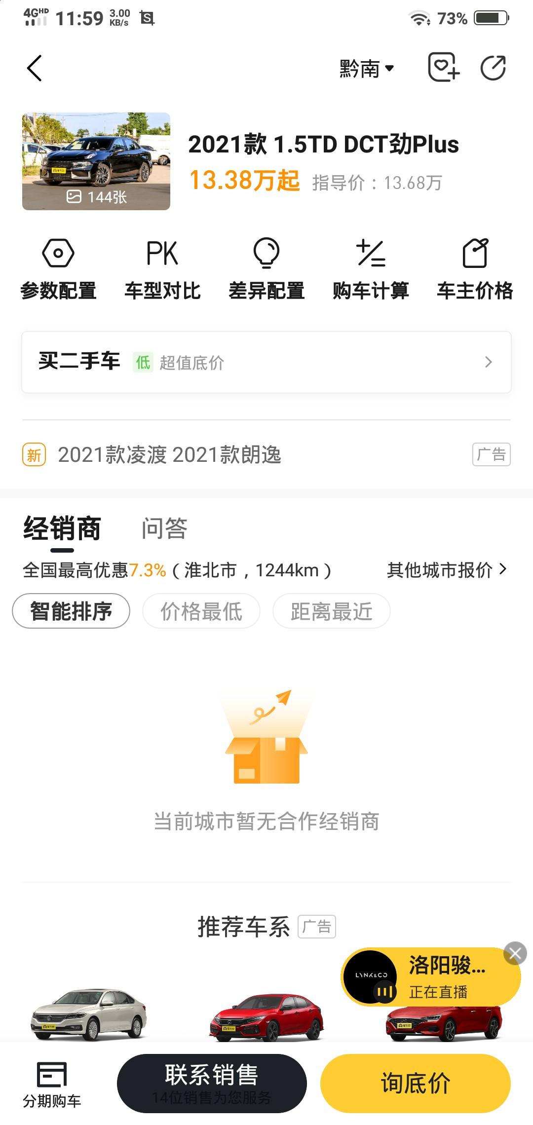 领克03 这个最高优惠到多少？万能的03车友们  想入手