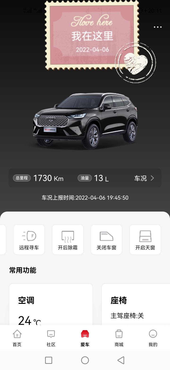 哈弗H6 哈弗第三代H61.5Tmax提车快四个月了，现在哈弗智家app远程控制只能关车窗，不能远程开车窗了，你们有这样