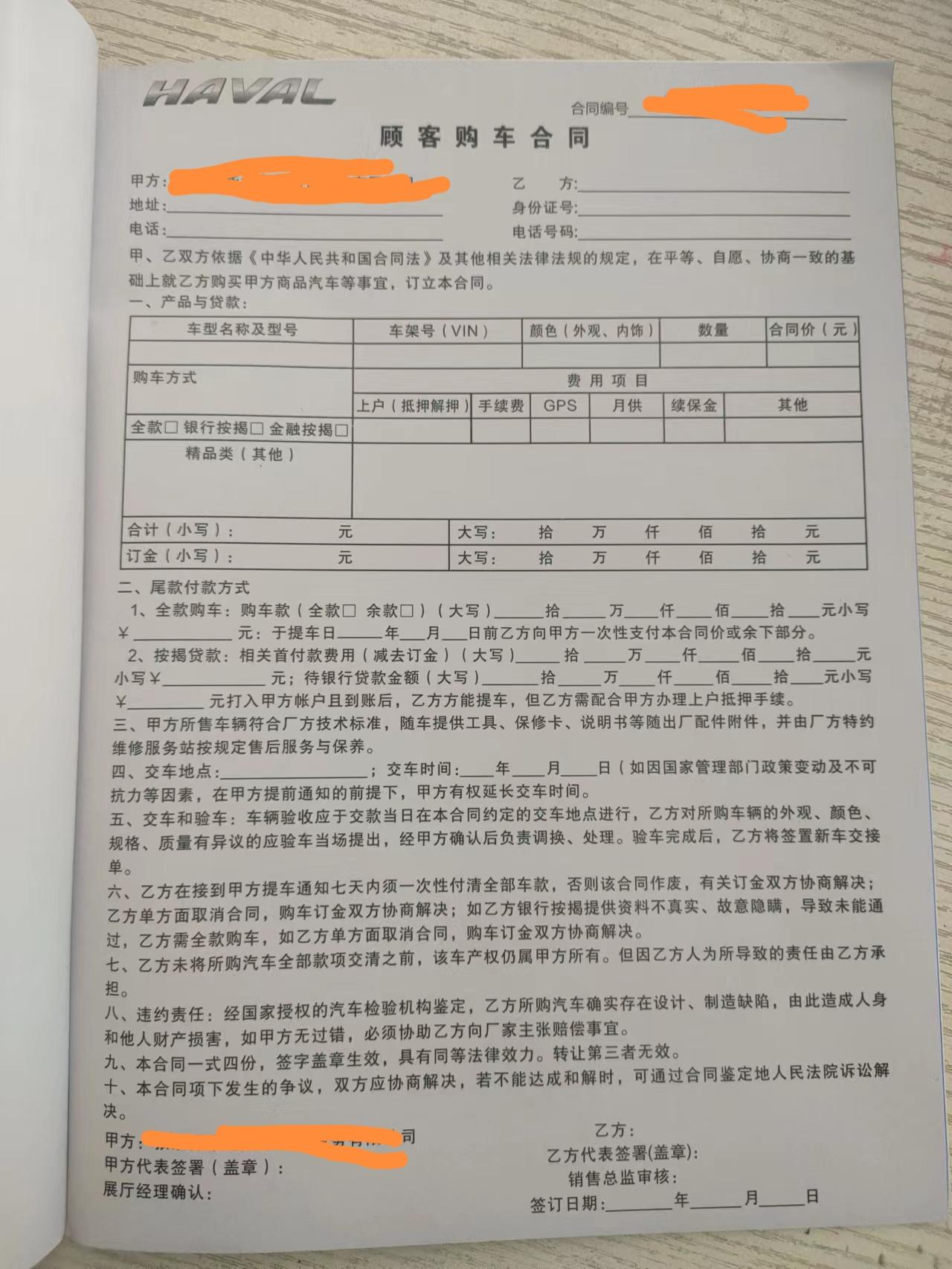 哈弗H6 三代1.5Max，12.68，明天准备签合同，各位大佬签合同要注意些什么呀！或者要写些什么在合同上呀！