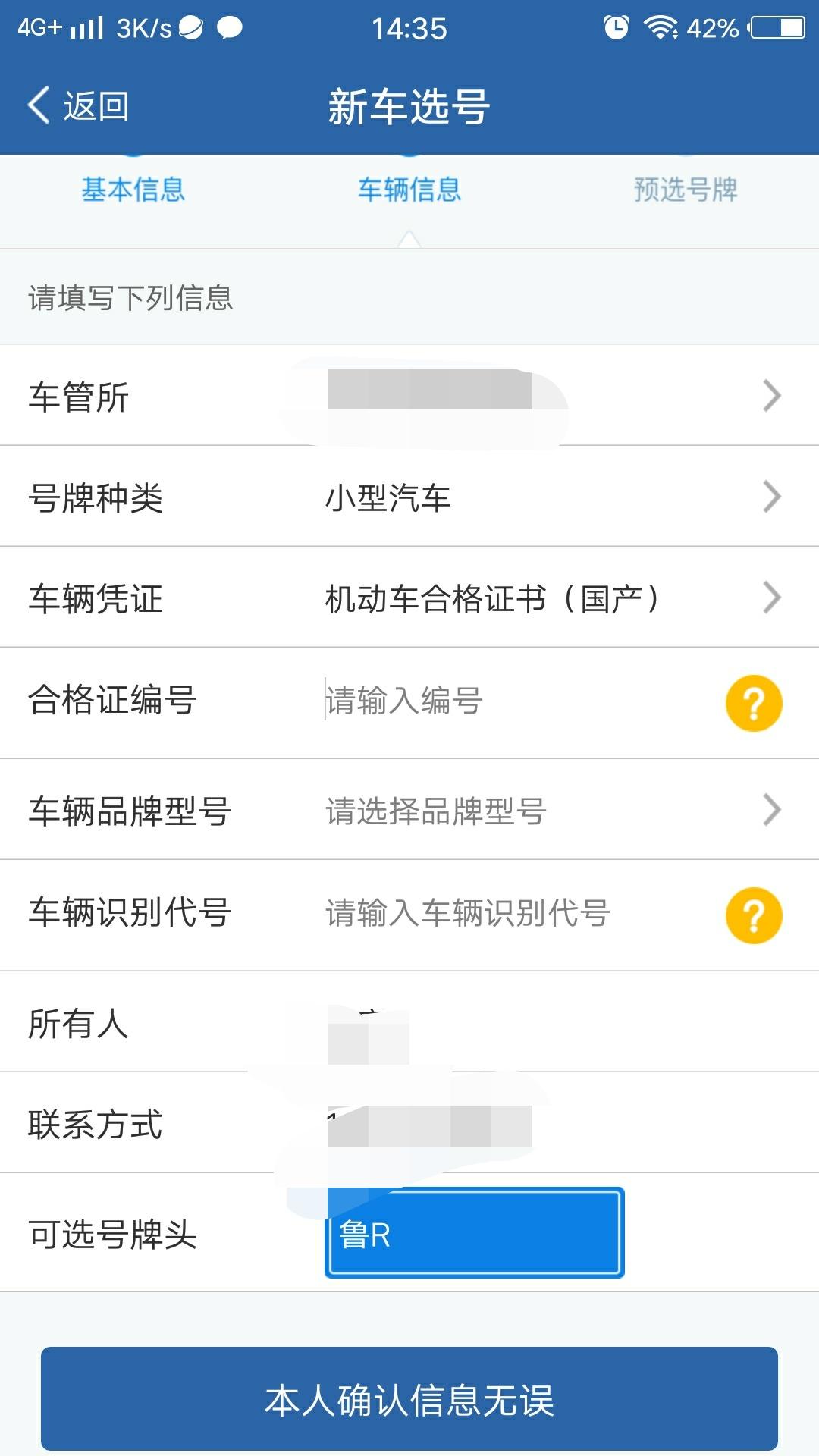 车辆品牌型号该怎么填？大神们 我的车是迈腾领先330