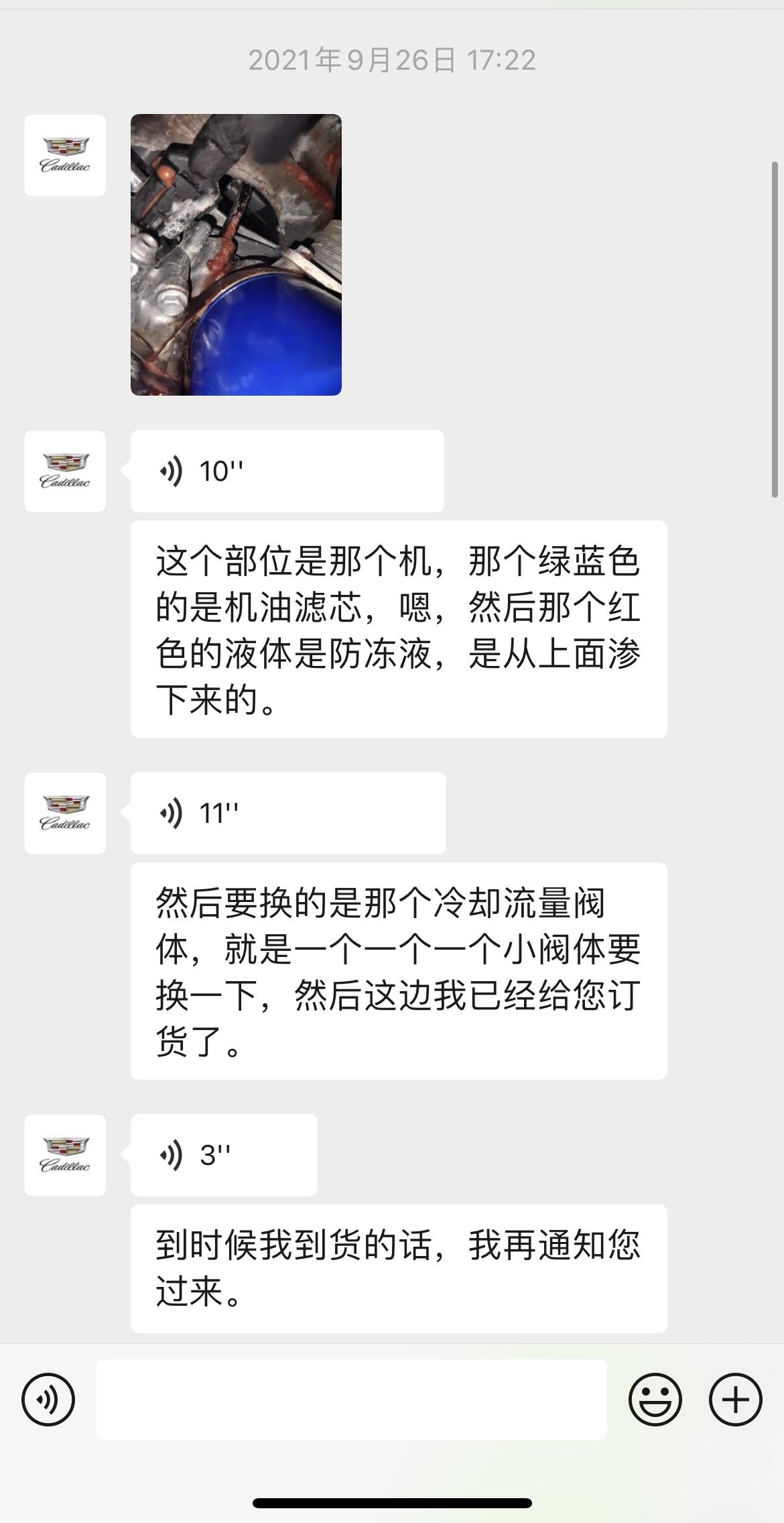 凯迪拉克CT5 9.26号做的二次保养，保养结束后客服联系我说我车的冷却流量阀门坏了，需要更换，请问大家这个玩意儿问题严