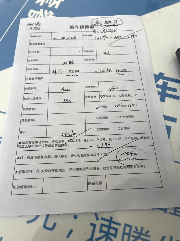 兄弟们我看中了迈腾380豪华帮我看看这个价格合适吗？利息没算进去额