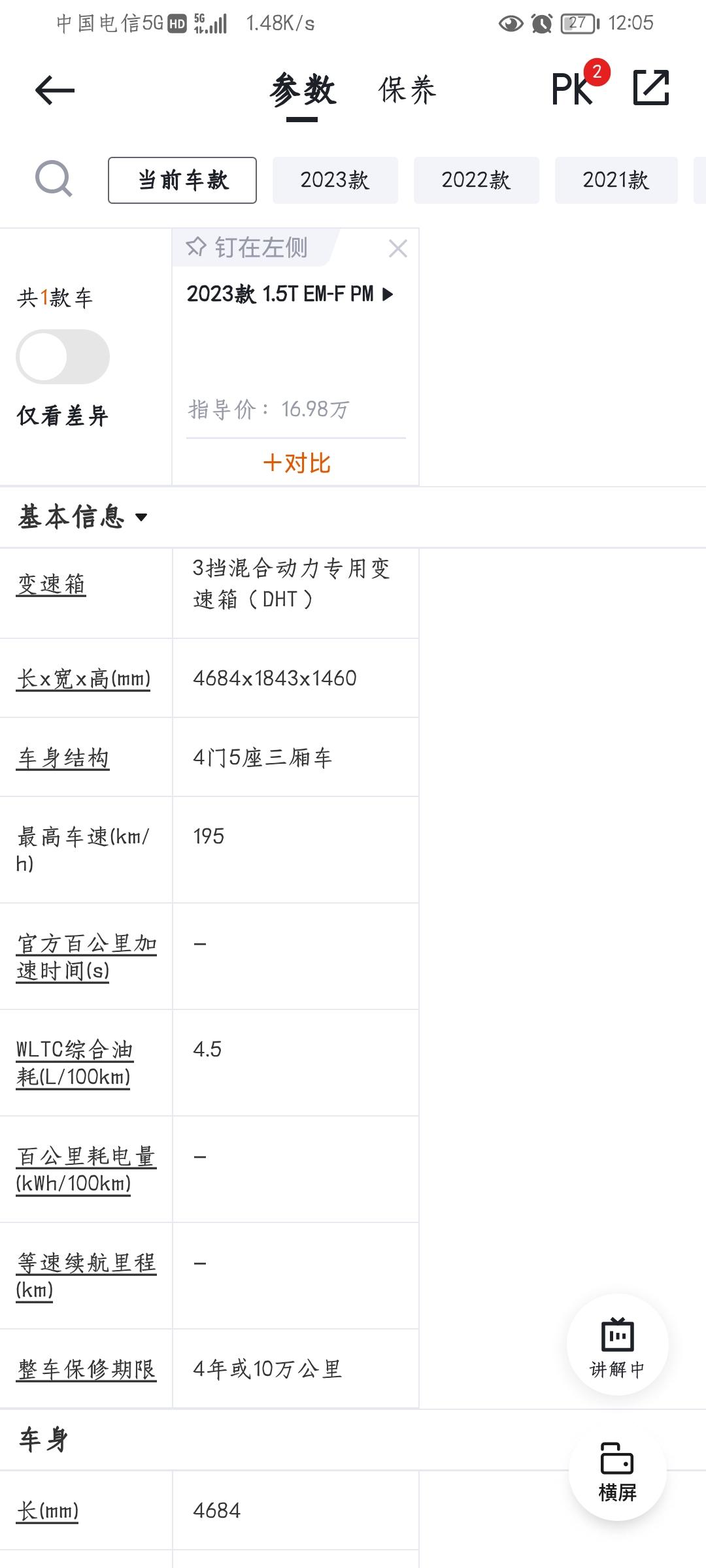 领克03 为啥emf最高车速只跑得到195km/h，而燃油却跑的到215km/h，有没有大神知道啊？虽说跑不到那么高的车