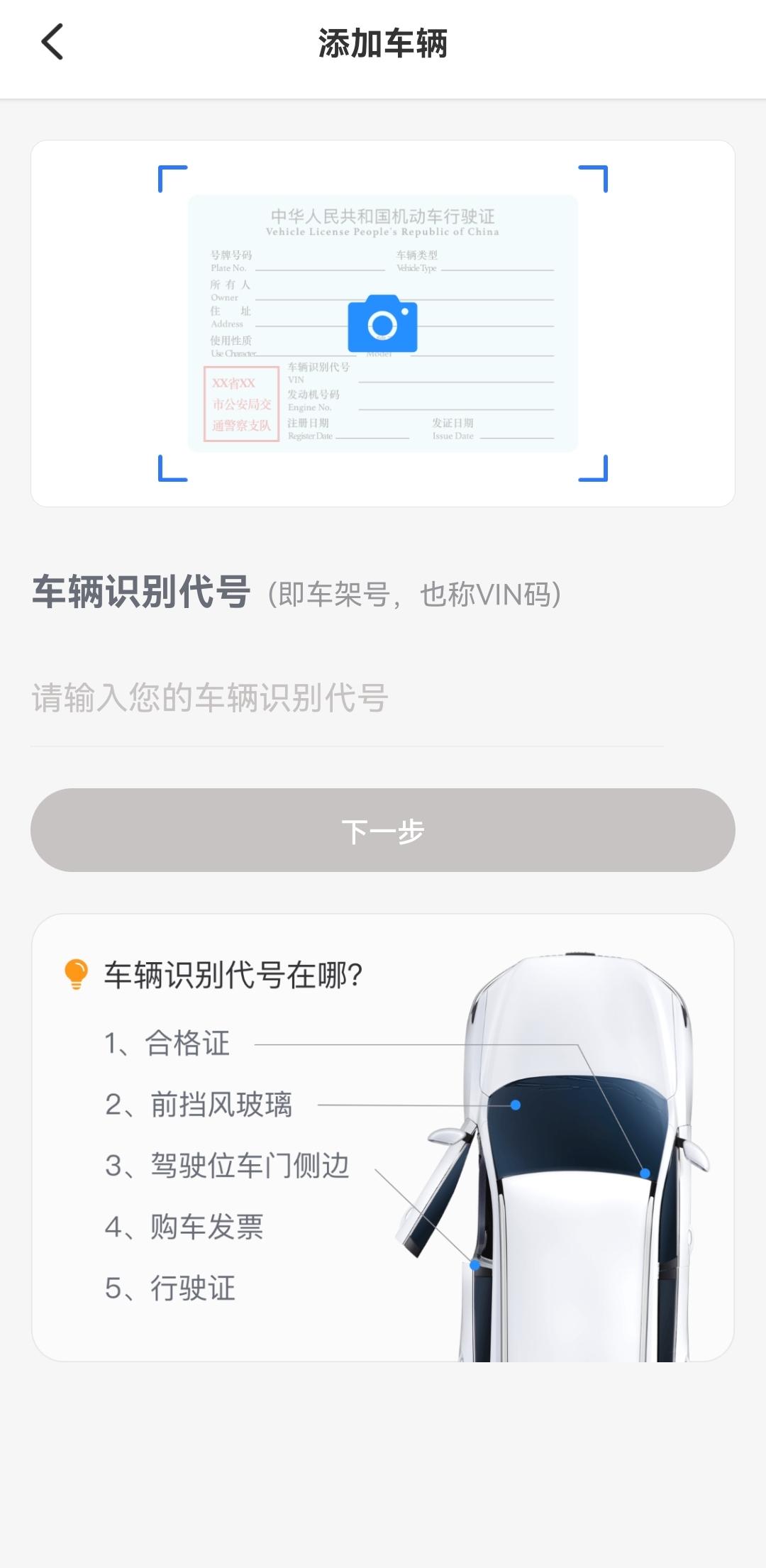 求解，哈弗H6T   2.0三代车主，目前未上牌。怎么绑定哈弗智家，（未上牌也就是暂时没有行驶证）这个是不是要车架号和车