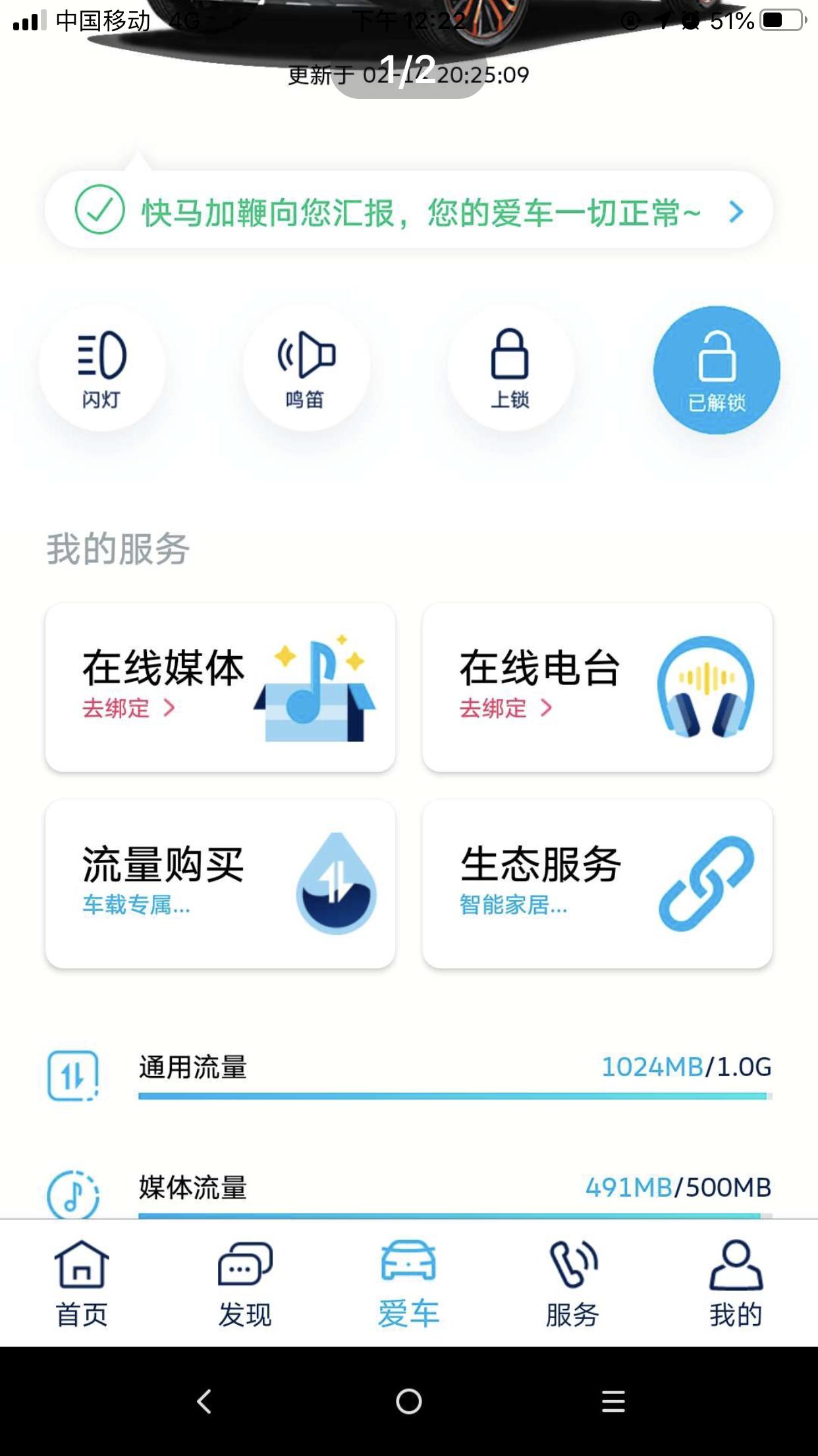 各位大哥  问一下迈腾 2.0的这个绑定是别人的手机 能不能转移我手机上