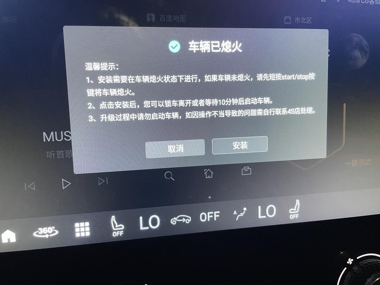 领克03 这是更新系统了吗？