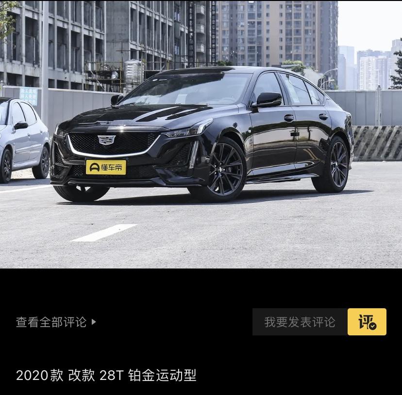 凯迪拉克CT5 CT5铂金和325LiM运动好纠结……有没有开过两个车的大哥给提提建议，今年24，不考虑保值，开个8年左
